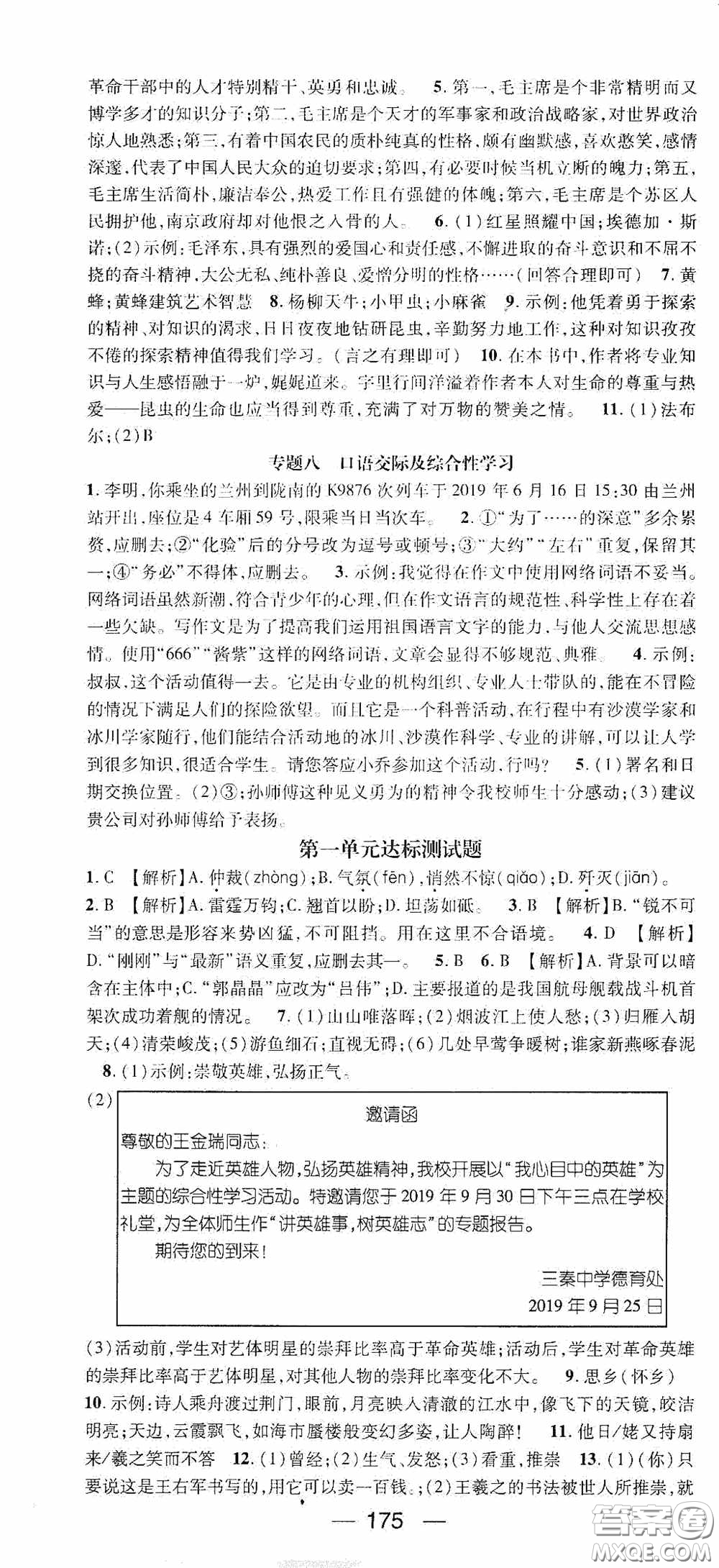 陽光出版社2020精英新課堂八年級(jí)語文上冊(cè)人教版答案