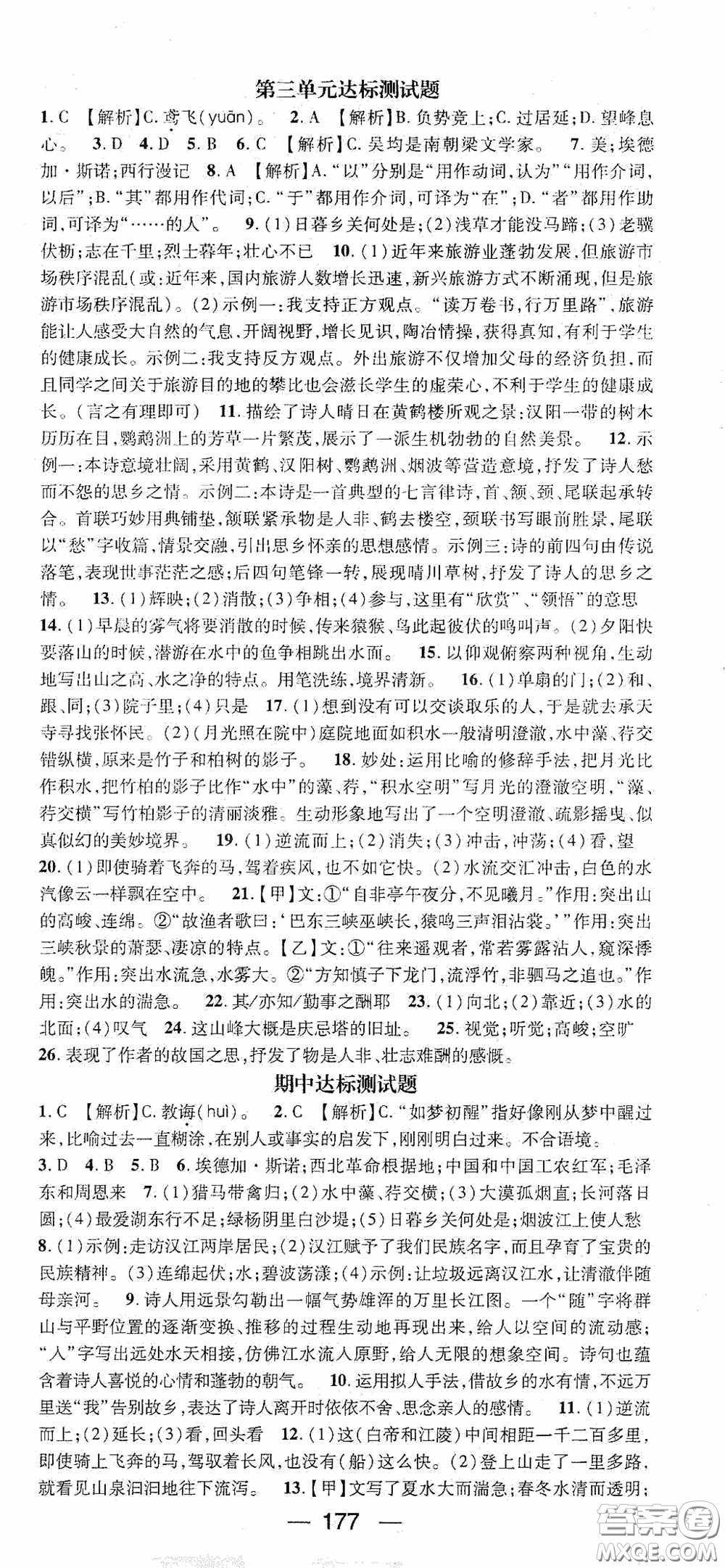 陽光出版社2020精英新課堂八年級(jí)語文上冊(cè)人教版答案