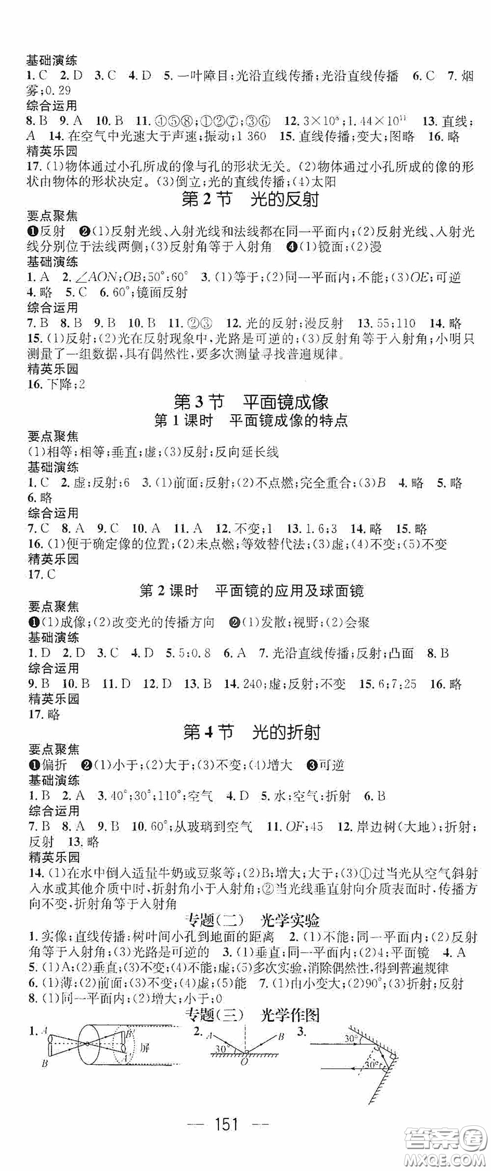 陽(yáng)光出版社2020精英新課堂八年級(jí)物理上冊(cè)人教版答案