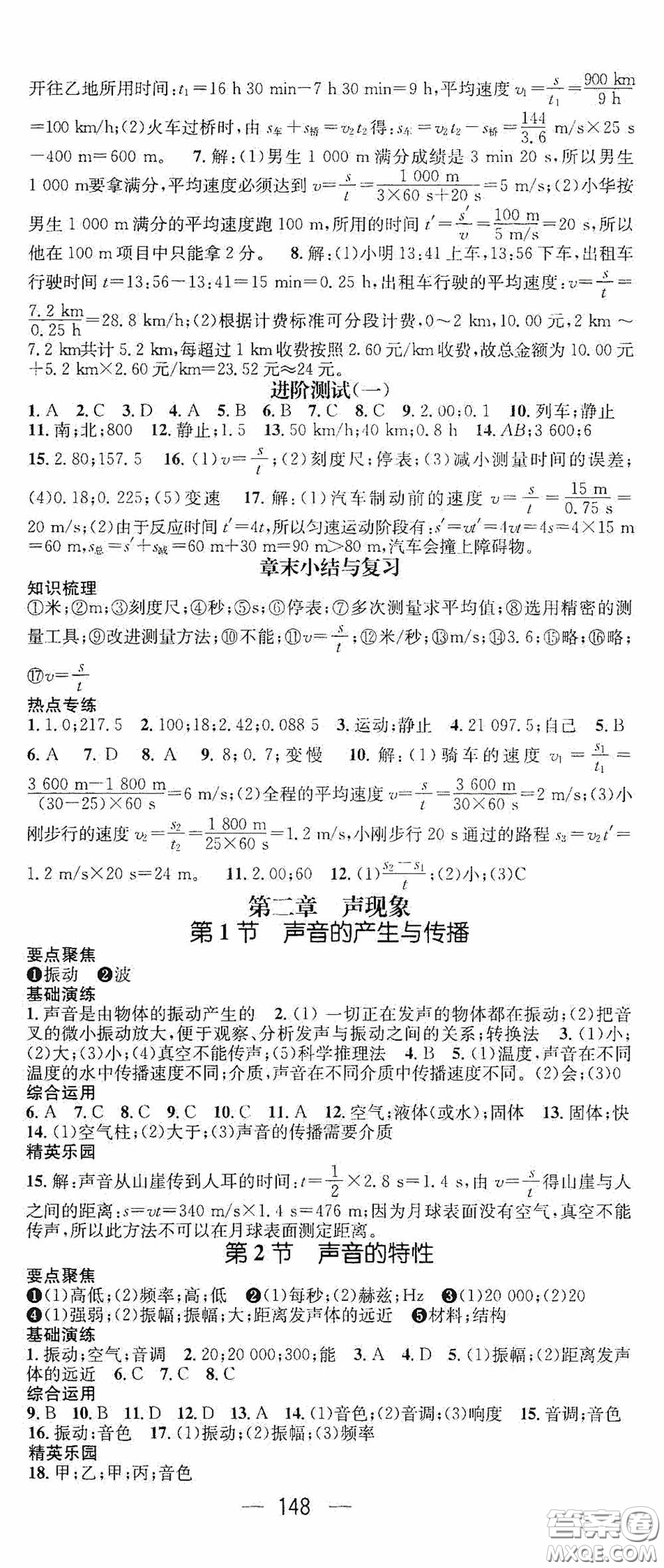 陽(yáng)光出版社2020精英新課堂八年級(jí)物理上冊(cè)人教版答案