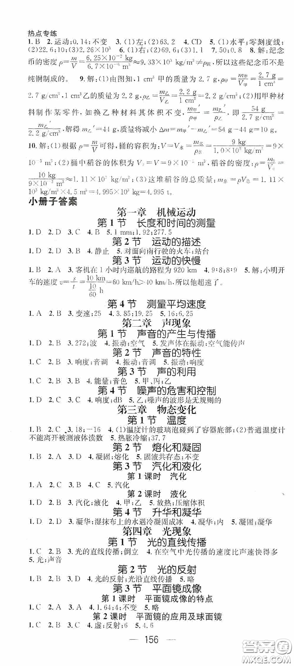 陽(yáng)光出版社2020精英新課堂八年級(jí)物理上冊(cè)人教版答案