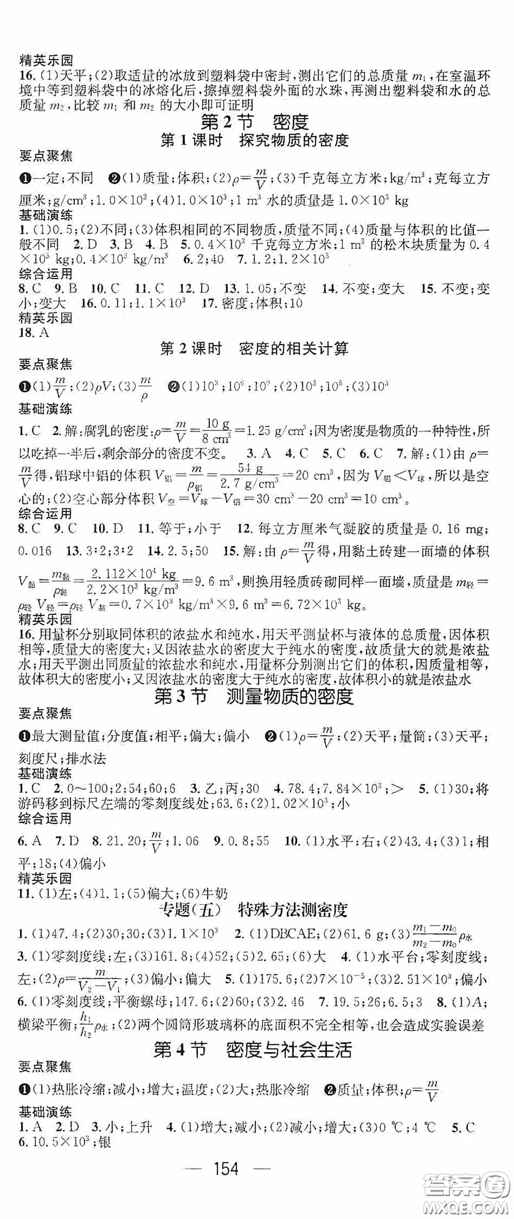 陽(yáng)光出版社2020精英新課堂八年級(jí)物理上冊(cè)人教版答案