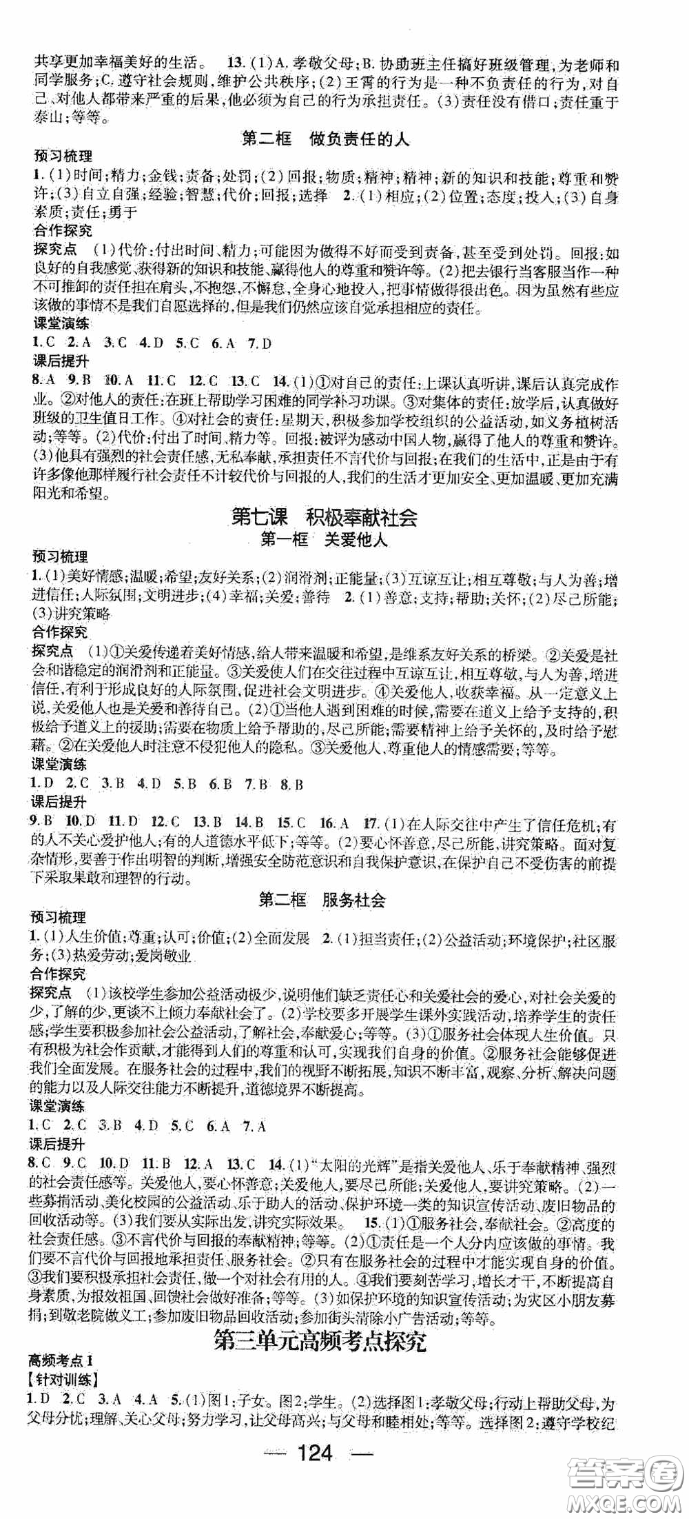 陽光出版社2020精英新課堂八年級(jí)道德與法治上冊(cè)人教版答案