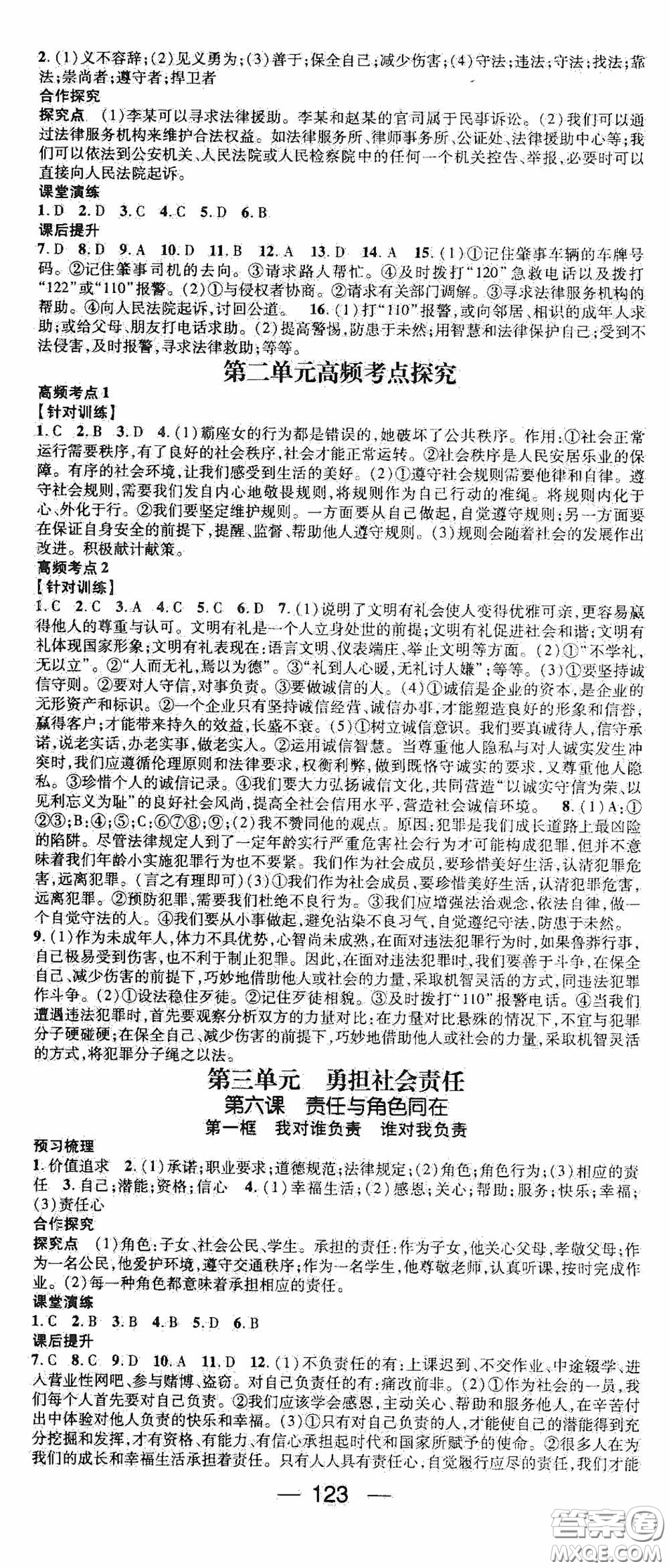 陽光出版社2020精英新課堂八年級(jí)道德與法治上冊(cè)人教版答案