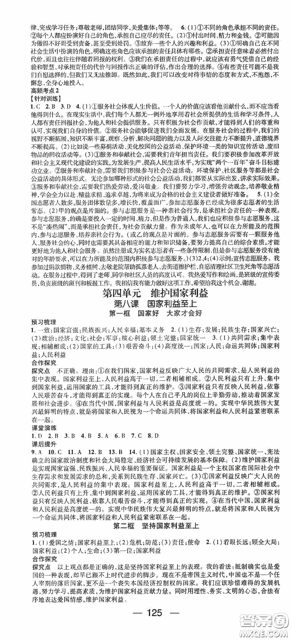 陽光出版社2020精英新課堂八年級(jí)道德與法治上冊(cè)人教版答案