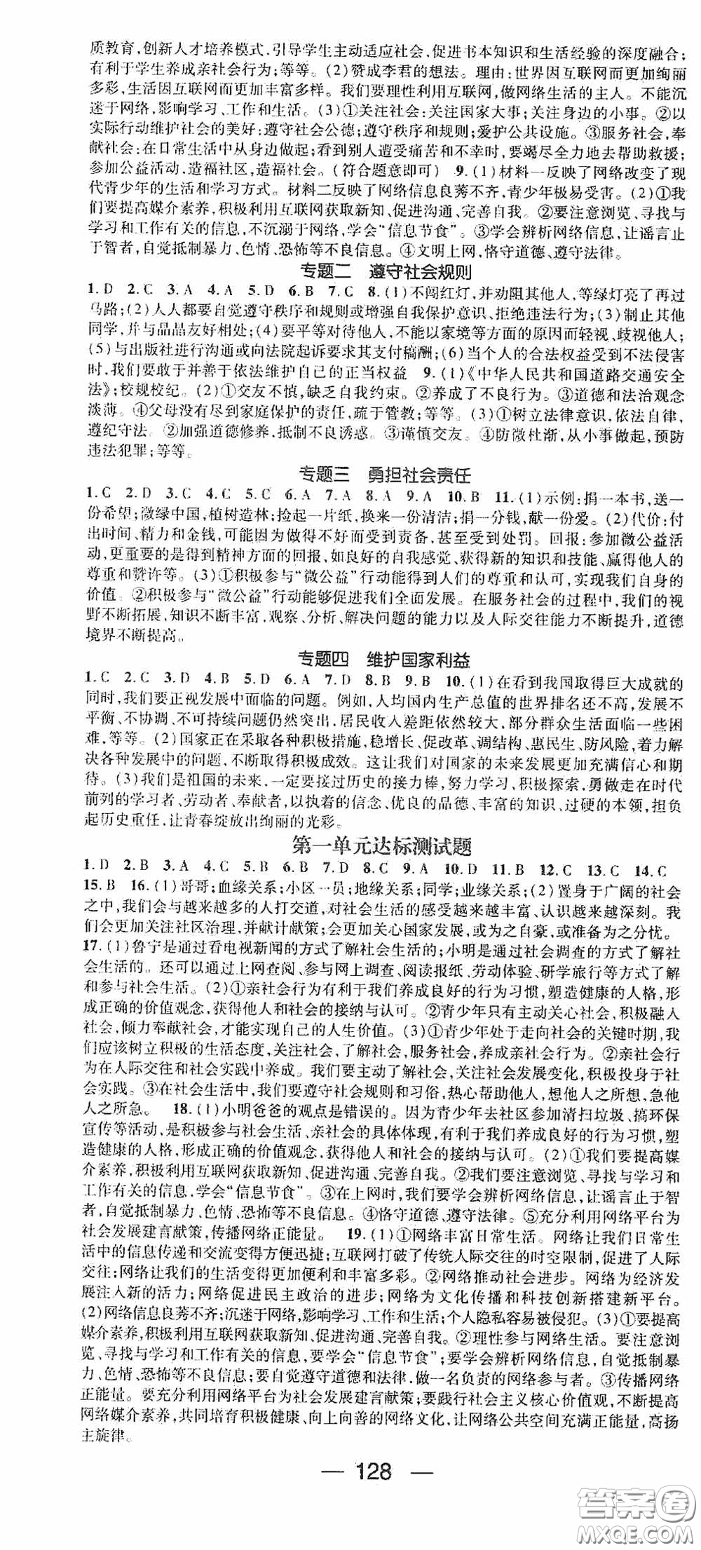 陽光出版社2020精英新課堂八年級(jí)道德與法治上冊(cè)人教版答案