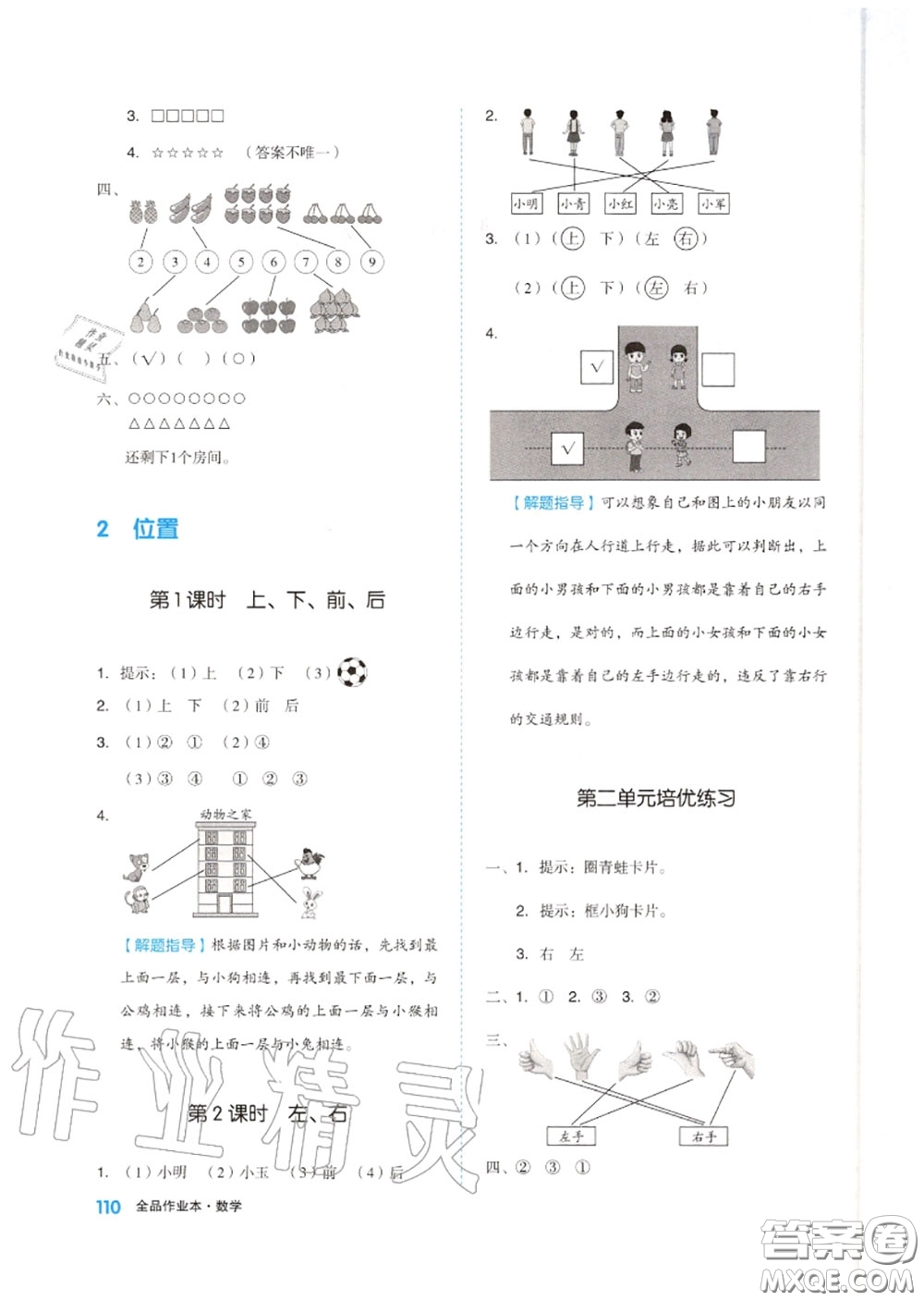 天津人民出版社2020秋全品作業(yè)本一年級(jí)數(shù)學(xué)上冊(cè)人教版答案