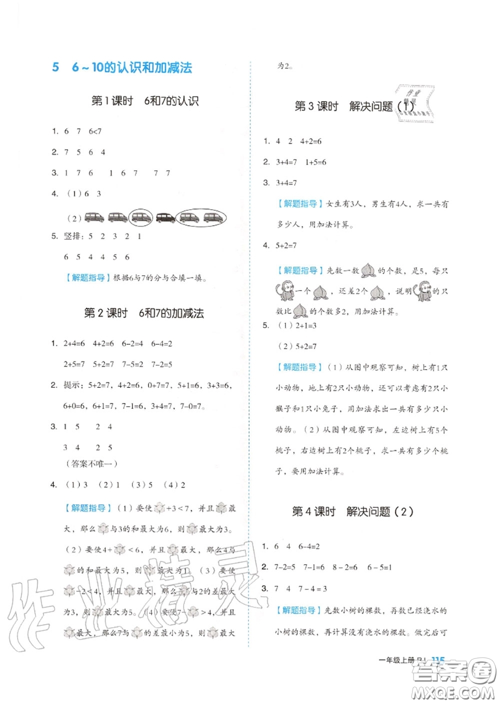 天津人民出版社2020秋全品作業(yè)本一年級(jí)數(shù)學(xué)上冊(cè)人教版答案