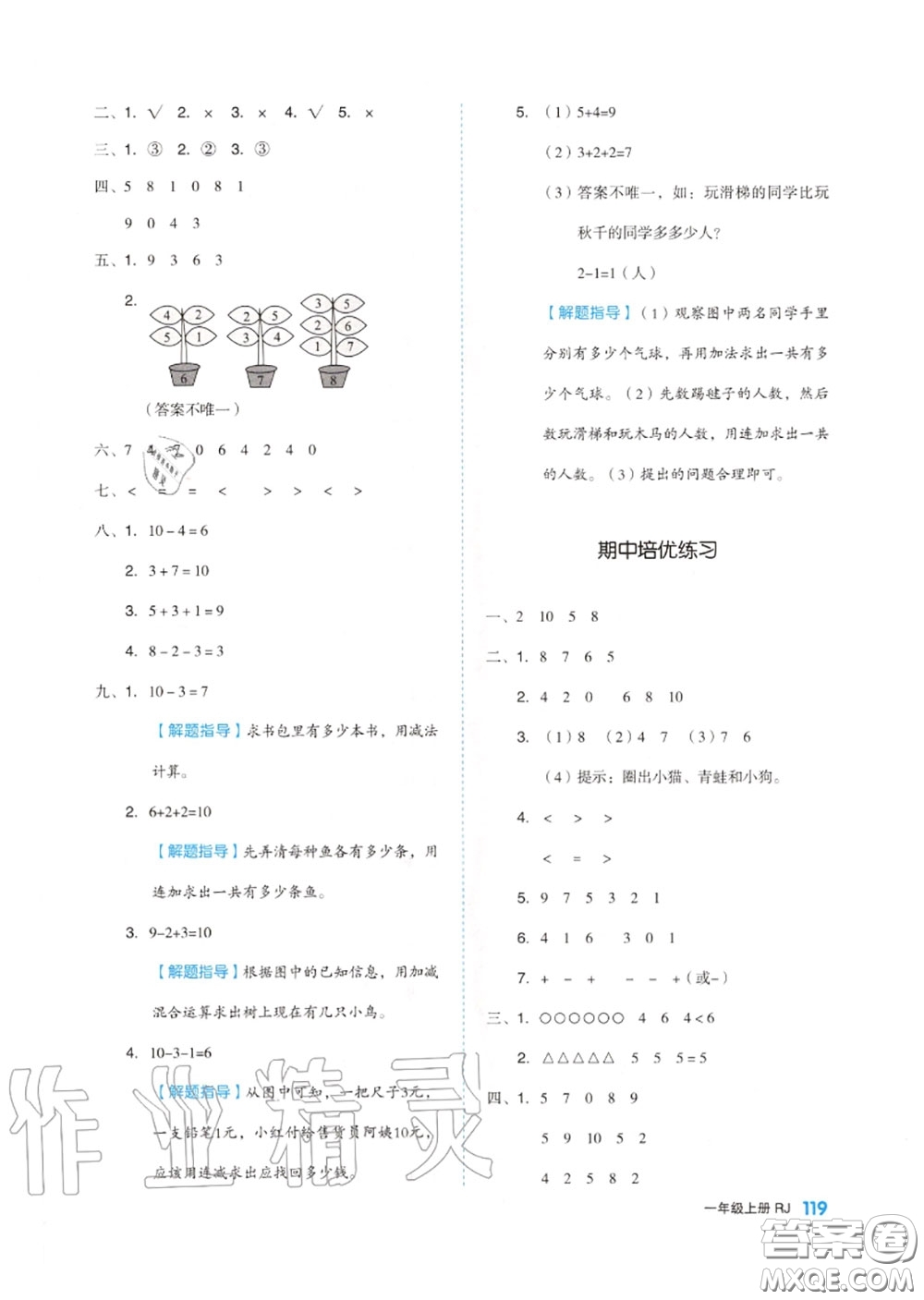 天津人民出版社2020秋全品作業(yè)本一年級(jí)數(shù)學(xué)上冊(cè)人教版答案