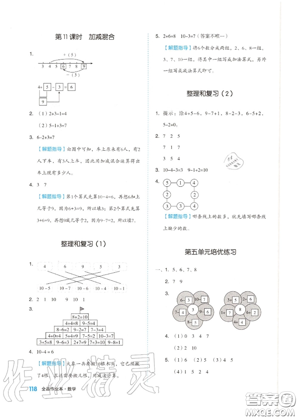 天津人民出版社2020秋全品作業(yè)本一年級(jí)數(shù)學(xué)上冊(cè)人教版答案