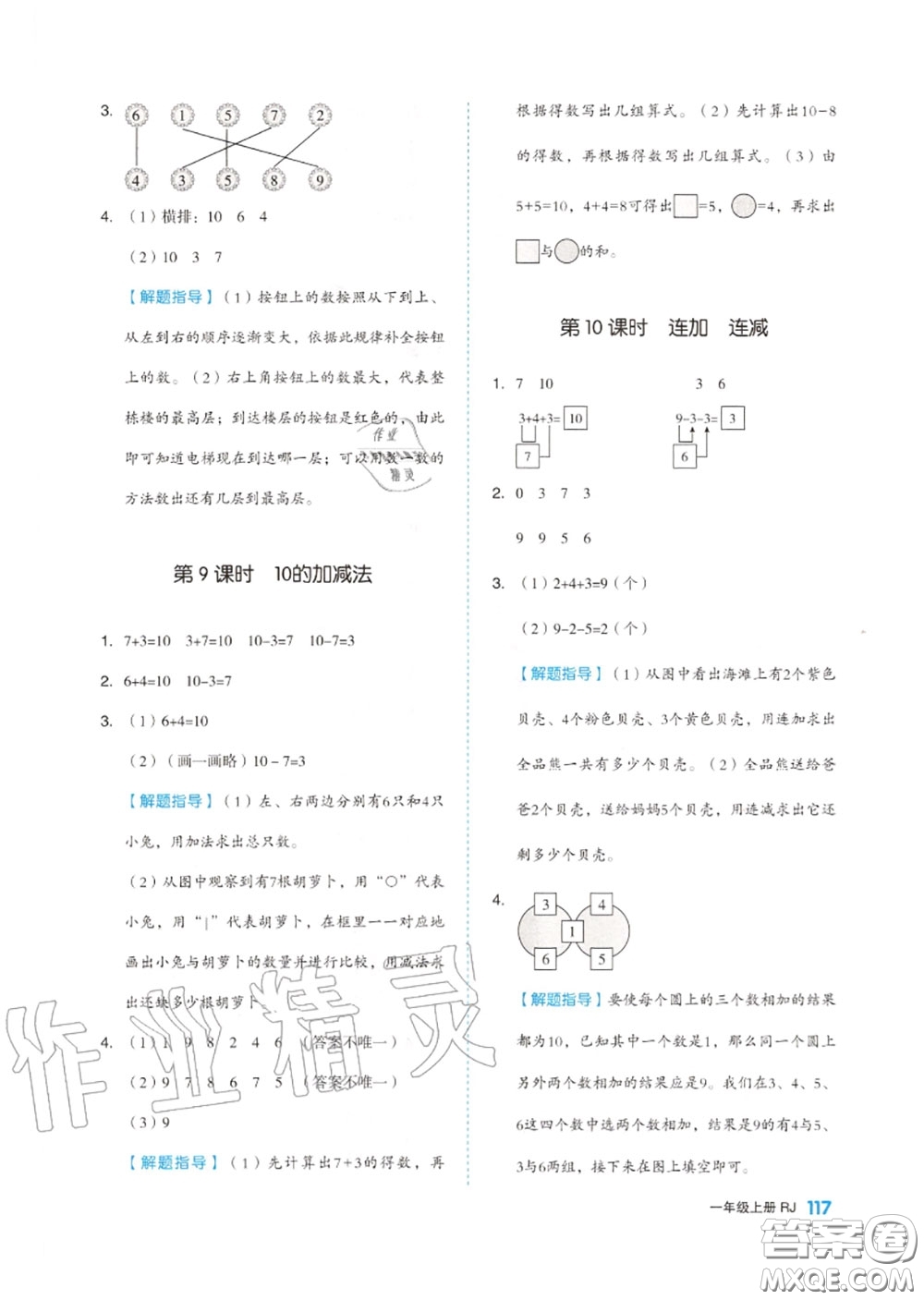 天津人民出版社2020秋全品作業(yè)本一年級(jí)數(shù)學(xué)上冊(cè)人教版答案