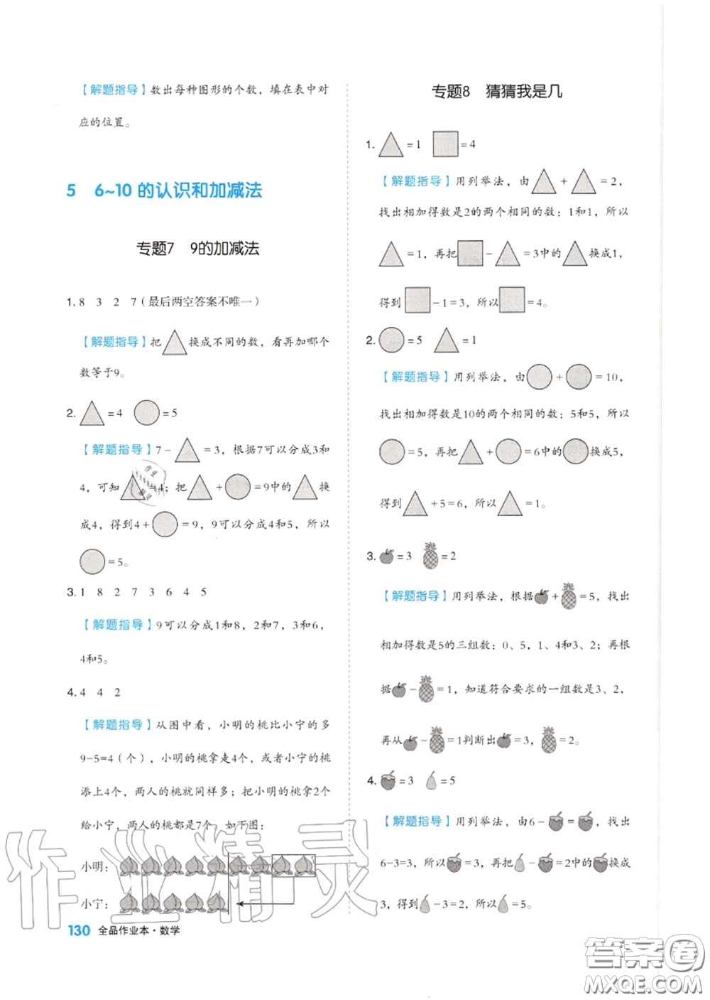 天津人民出版社2020秋全品作業(yè)本一年級(jí)數(shù)學(xué)上冊(cè)人教版答案