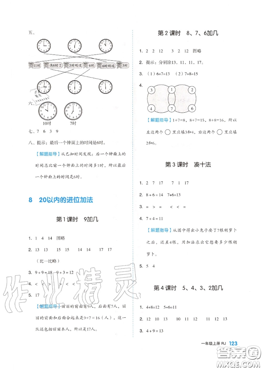 天津人民出版社2020秋全品作業(yè)本一年級(jí)數(shù)學(xué)上冊(cè)人教版答案