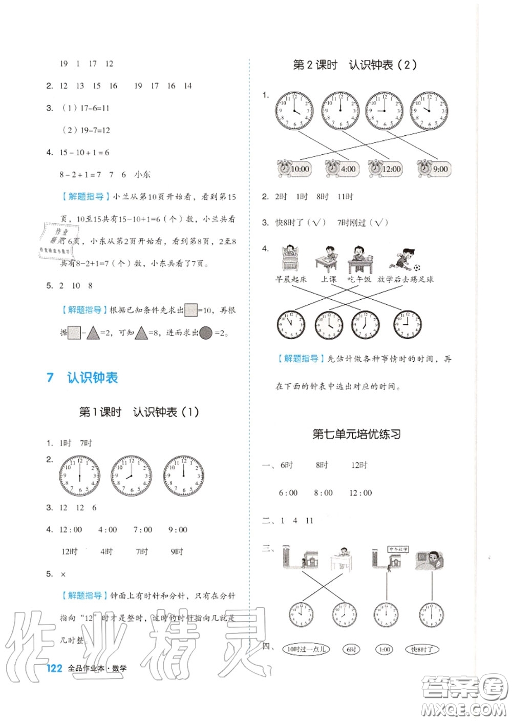 天津人民出版社2020秋全品作業(yè)本一年級(jí)數(shù)學(xué)上冊(cè)人教版答案