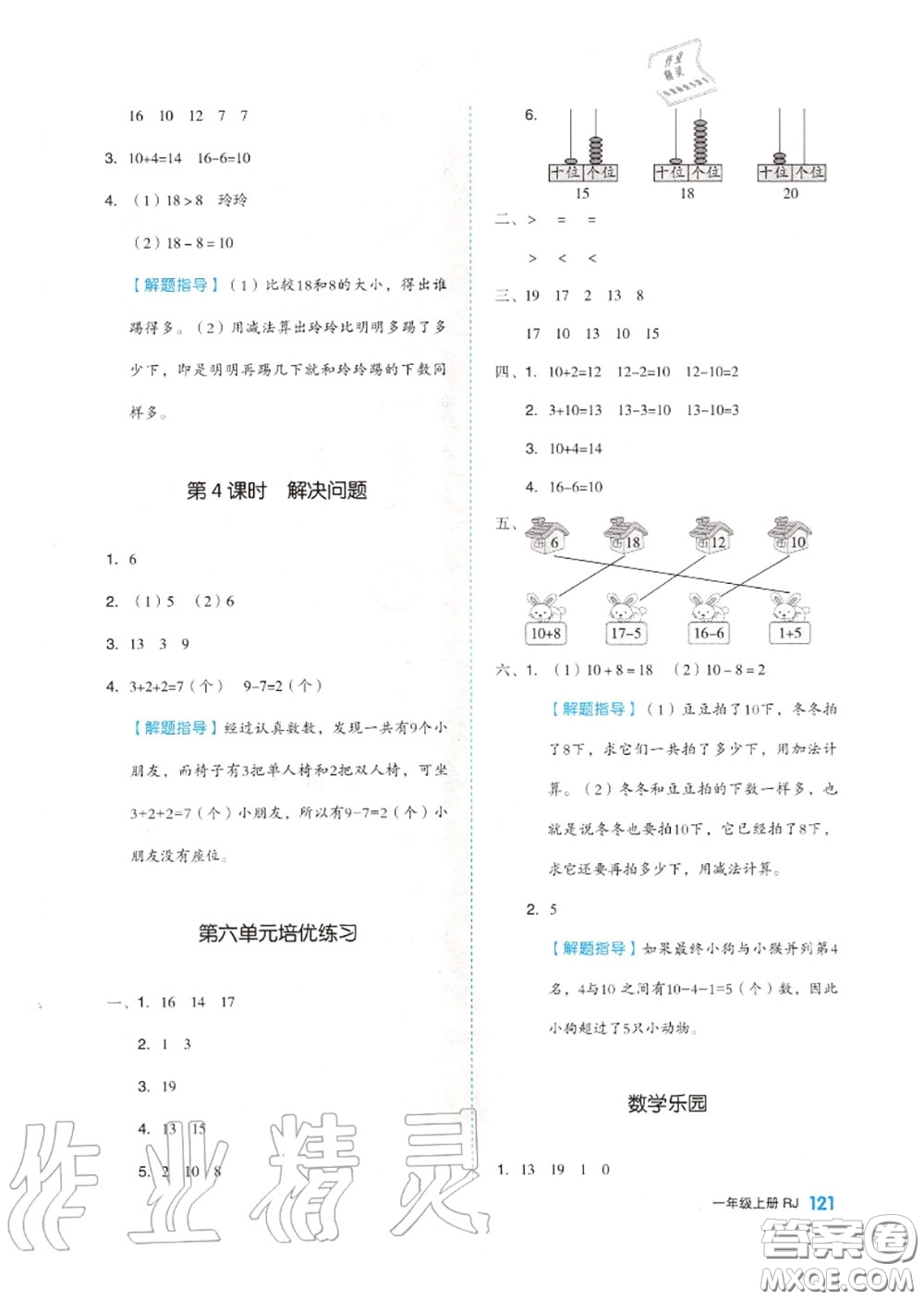 天津人民出版社2020秋全品作業(yè)本一年級(jí)數(shù)學(xué)上冊(cè)人教版答案