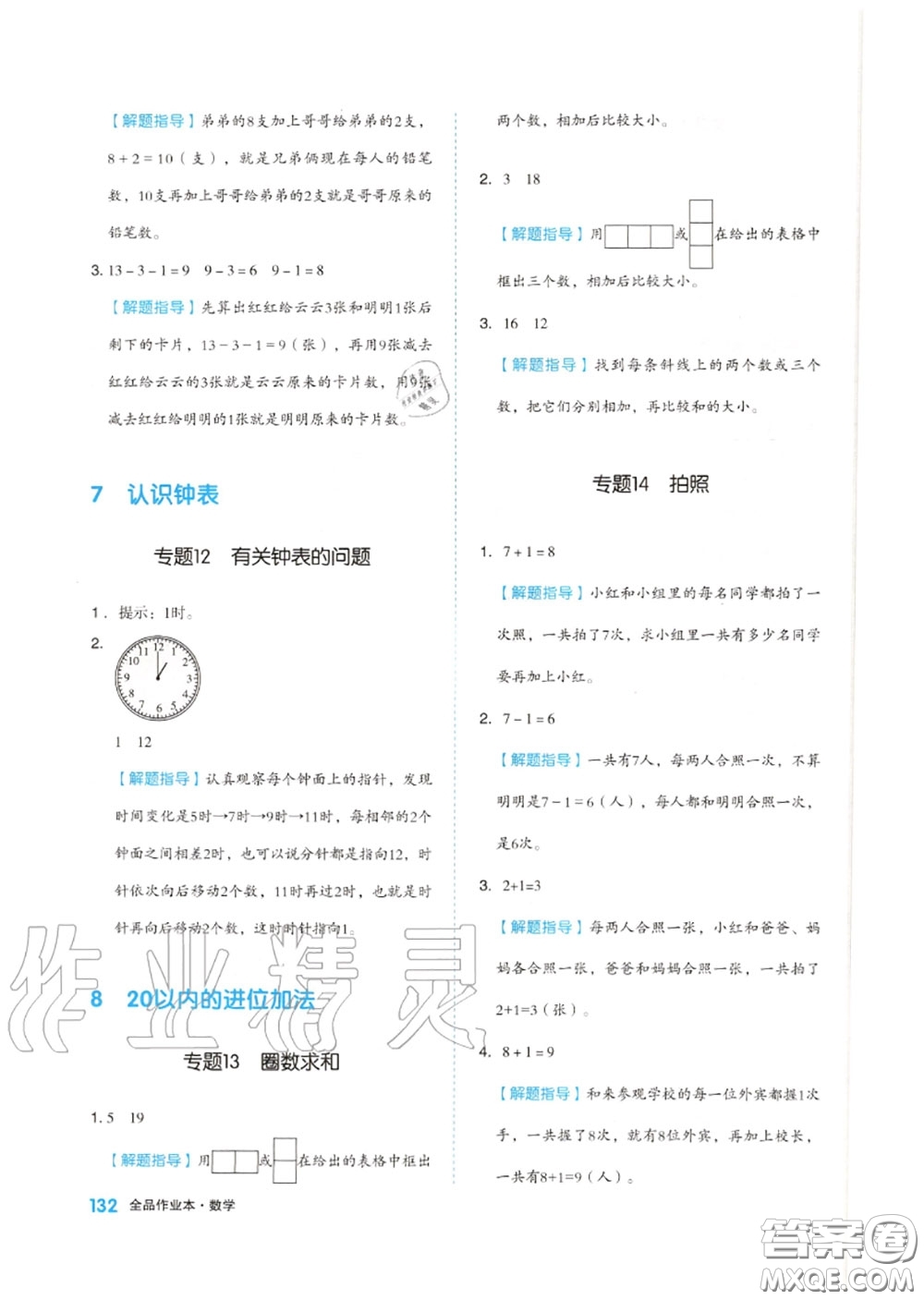 天津人民出版社2020秋全品作業(yè)本一年級(jí)數(shù)學(xué)上冊(cè)人教版答案