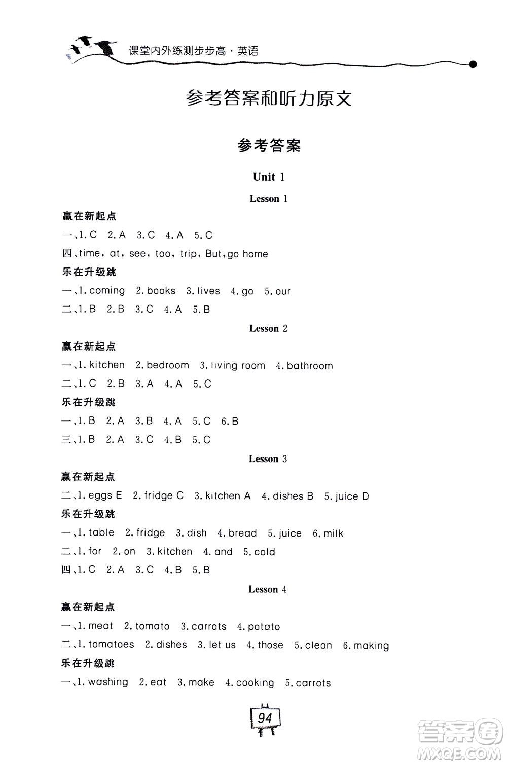 2020秋課堂內(nèi)外練測(cè)步步高英語(yǔ)六年級(jí)上冊(cè)河北教育版參考答案