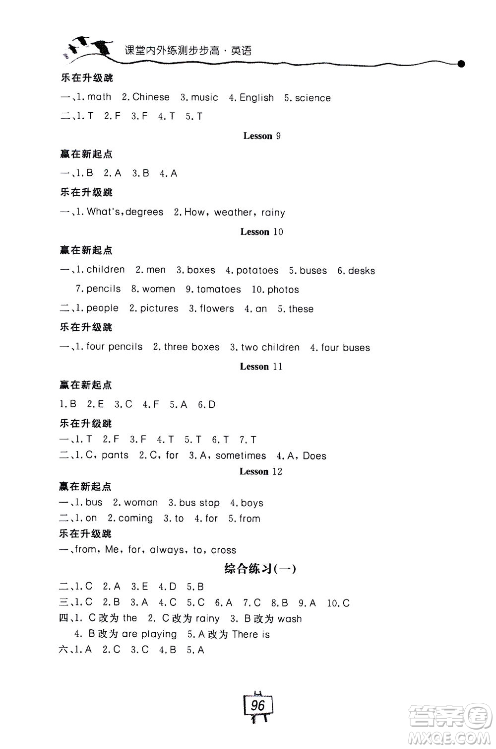 2020秋課堂內(nèi)外練測(cè)步步高英語(yǔ)六年級(jí)上冊(cè)河北教育版參考答案