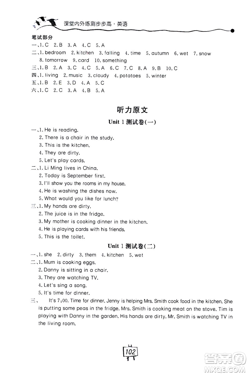 2020秋課堂內(nèi)外練測(cè)步步高英語(yǔ)六年級(jí)上冊(cè)河北教育版參考答案