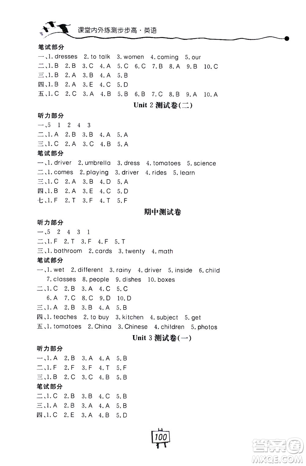 2020秋課堂內(nèi)外練測(cè)步步高英語(yǔ)六年級(jí)上冊(cè)河北教育版參考答案