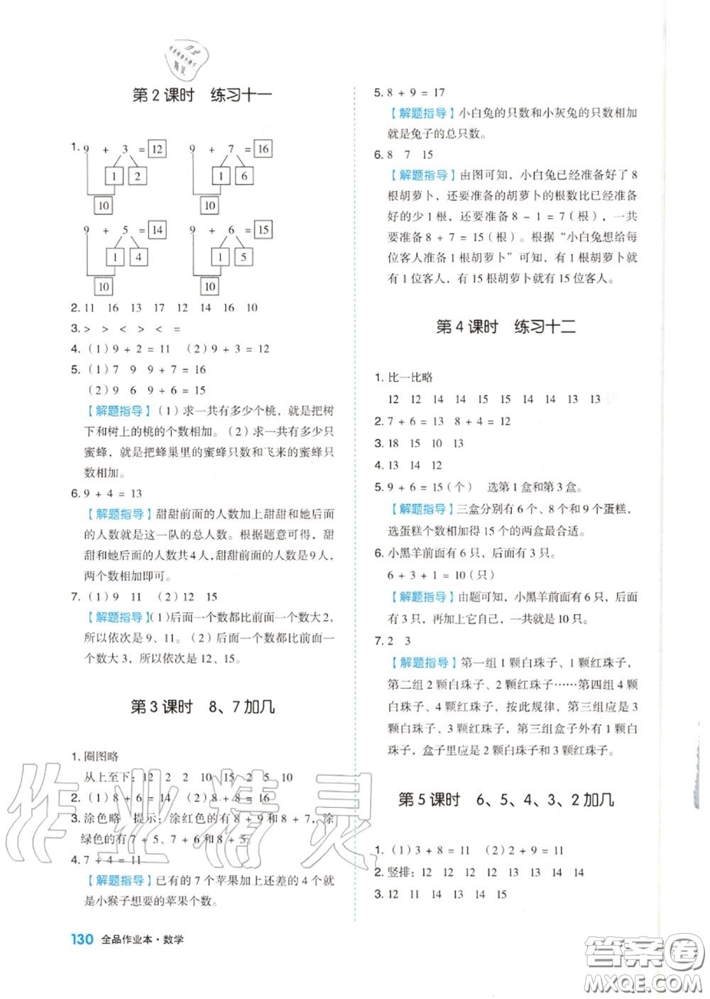 天津人民出版社2020秋全品作業(yè)本一年級(jí)數(shù)學(xué)上冊(cè)蘇教版答案