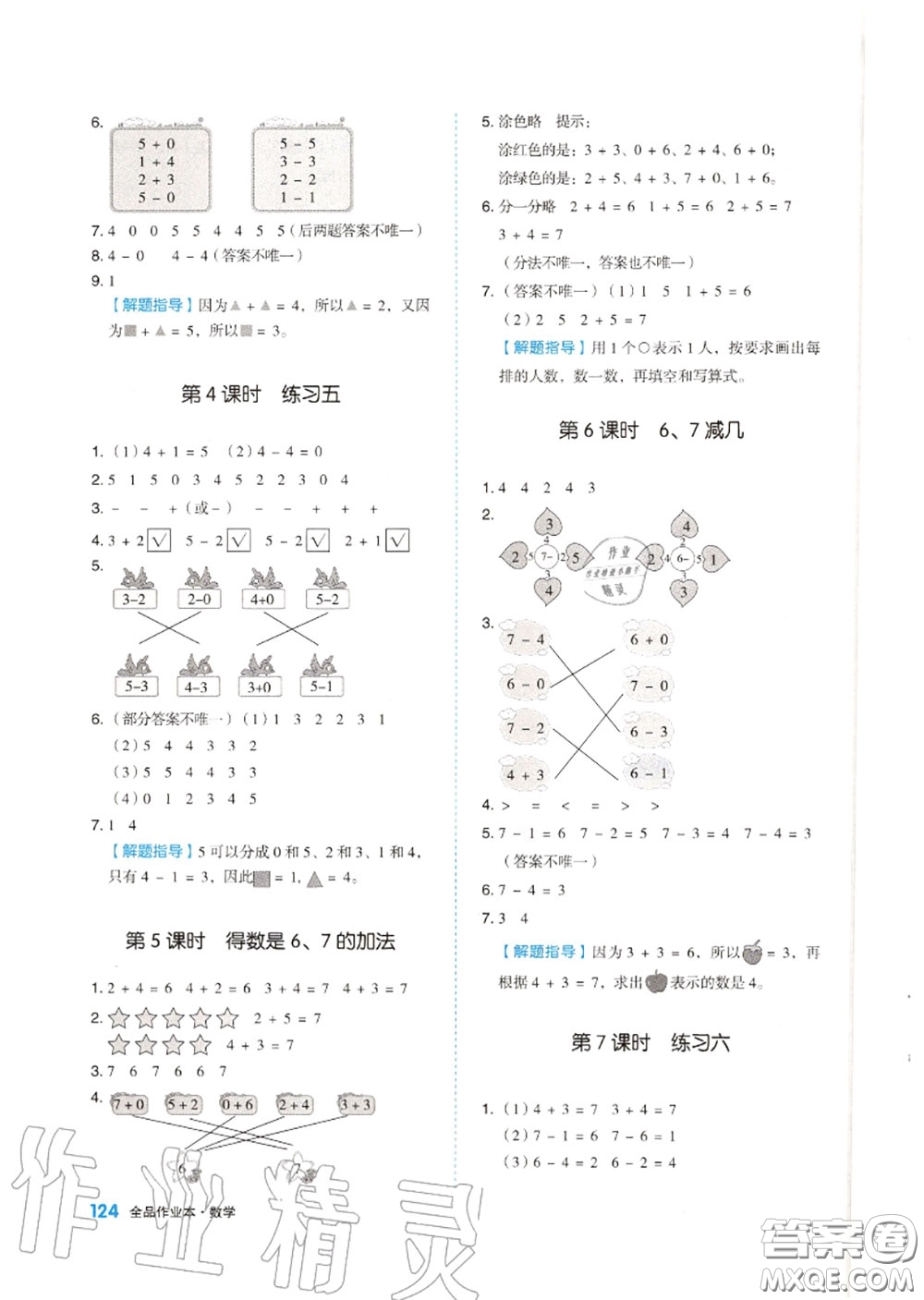 天津人民出版社2020秋全品作業(yè)本一年級(jí)數(shù)學(xué)上冊(cè)蘇教版答案