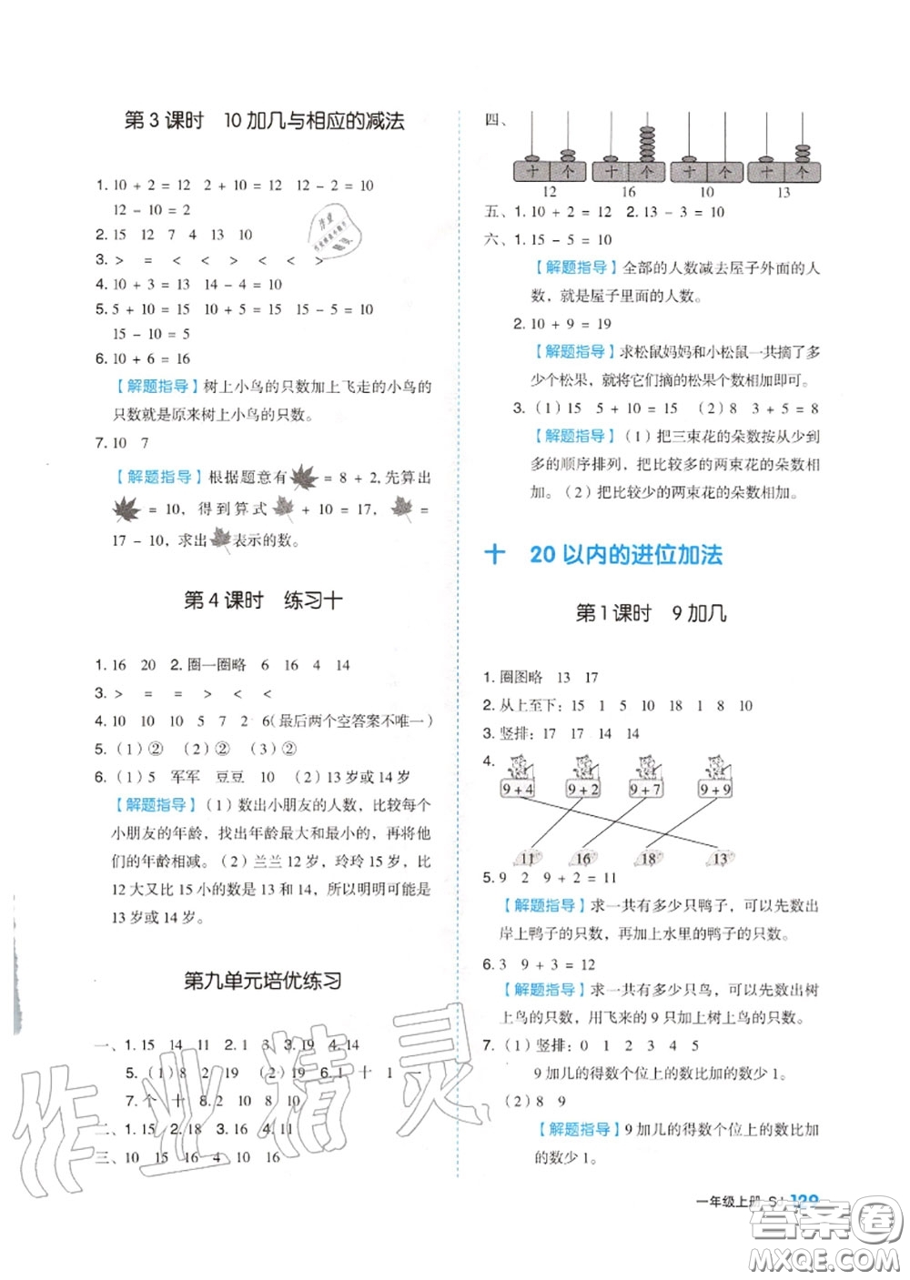 天津人民出版社2020秋全品作業(yè)本一年級(jí)數(shù)學(xué)上冊(cè)蘇教版答案