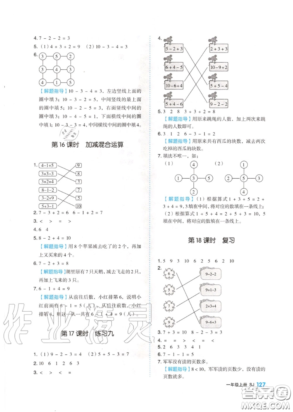 天津人民出版社2020秋全品作業(yè)本一年級(jí)數(shù)學(xué)上冊(cè)蘇教版答案