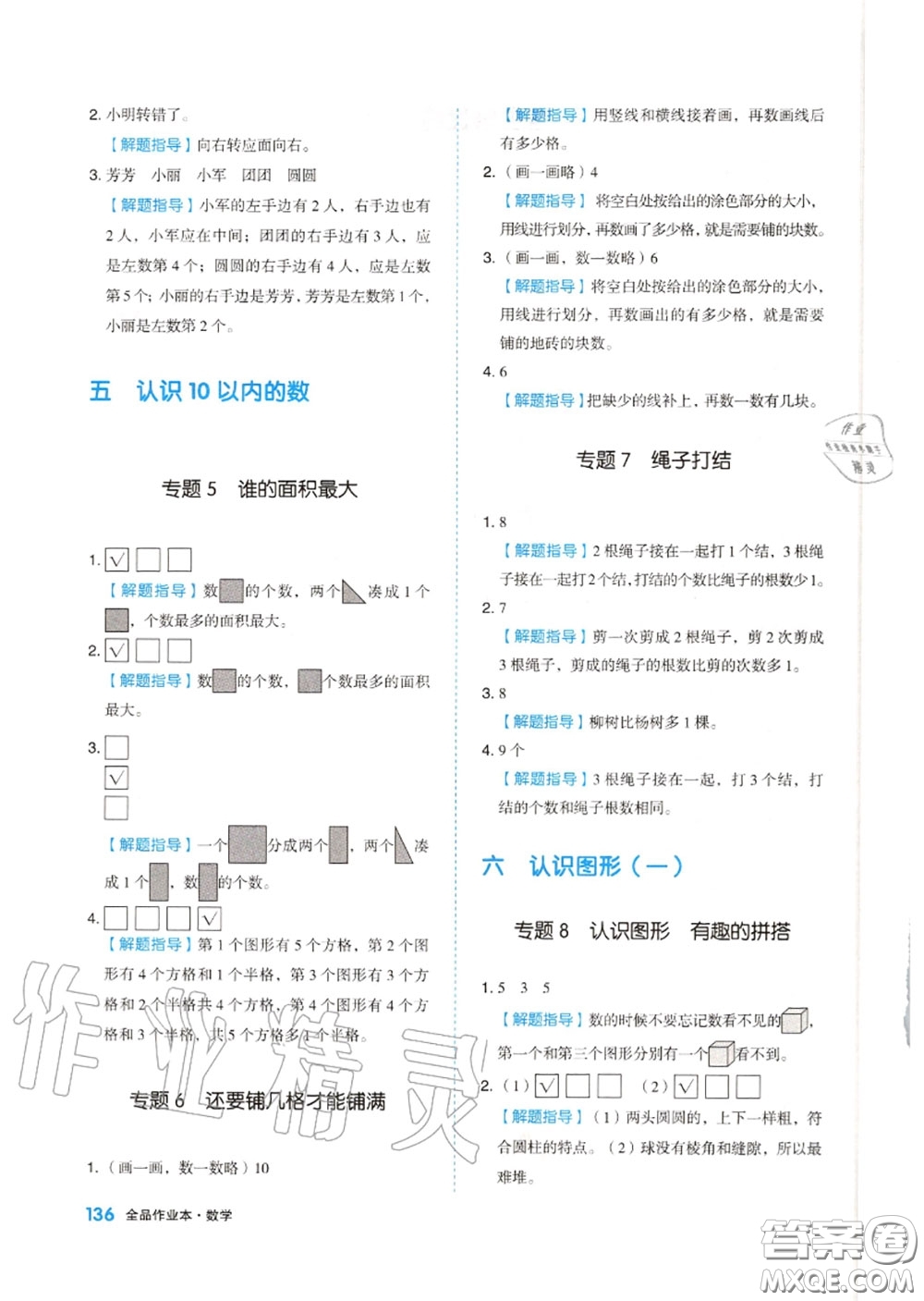 天津人民出版社2020秋全品作業(yè)本一年級(jí)數(shù)學(xué)上冊(cè)蘇教版答案