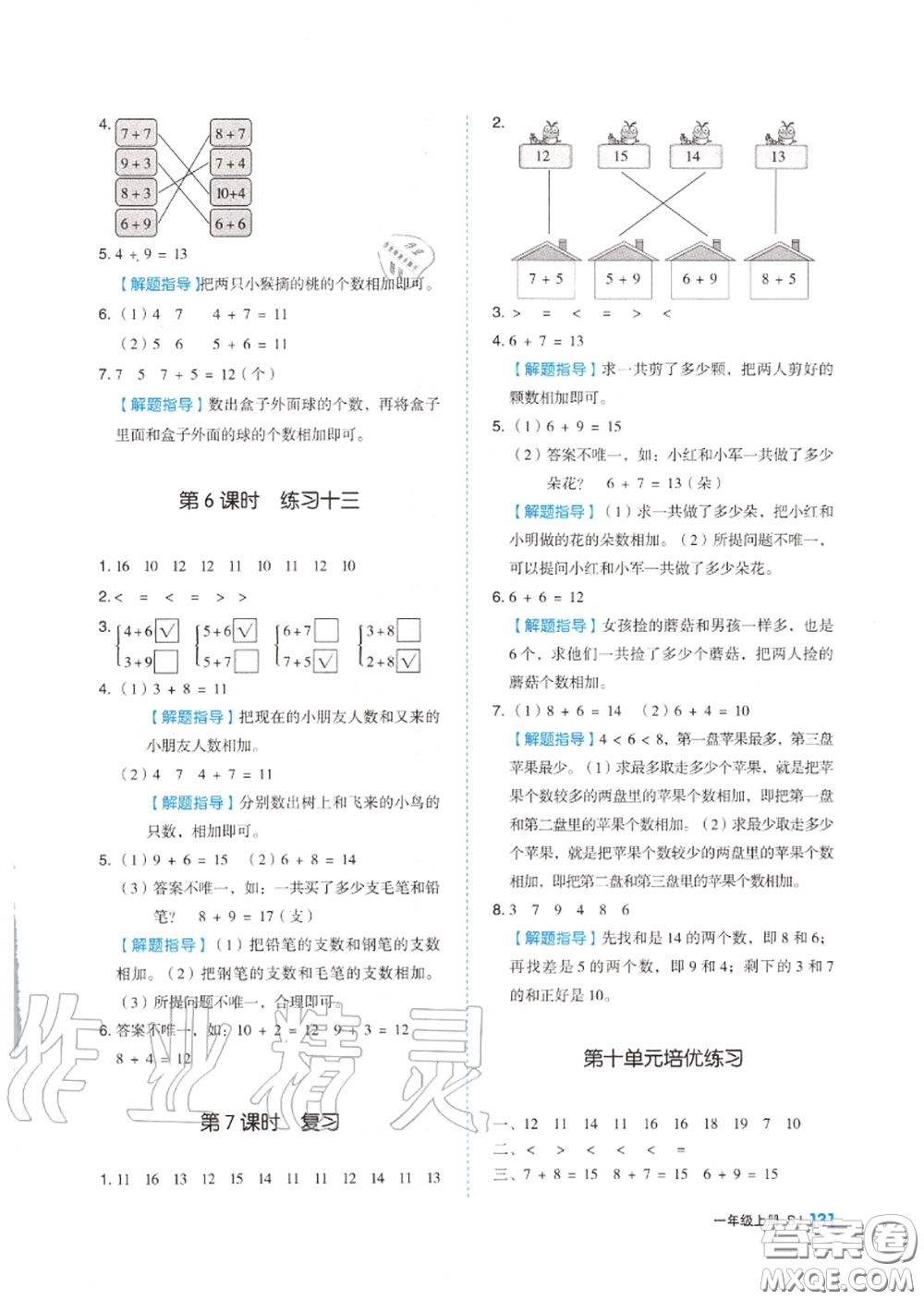 天津人民出版社2020秋全品作業(yè)本一年級(jí)數(shù)學(xué)上冊(cè)蘇教版答案