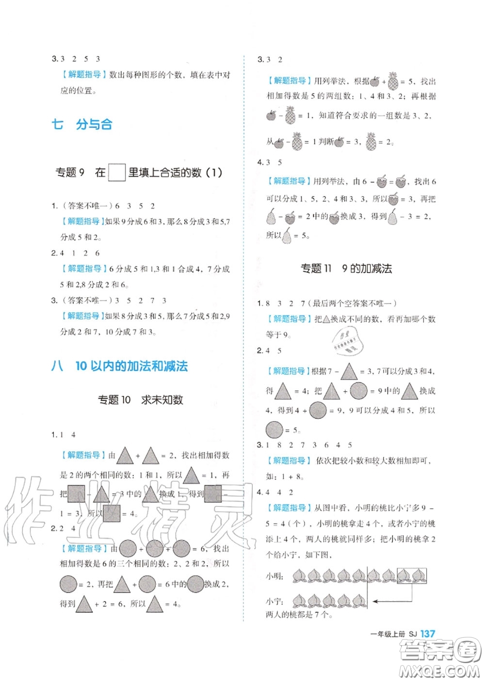 天津人民出版社2020秋全品作業(yè)本一年級(jí)數(shù)學(xué)上冊(cè)蘇教版答案