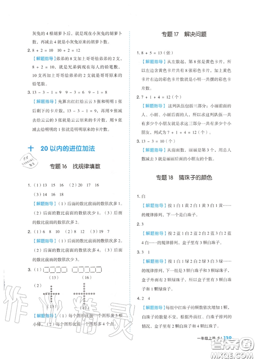 天津人民出版社2020秋全品作業(yè)本一年級(jí)數(shù)學(xué)上冊(cè)蘇教版答案