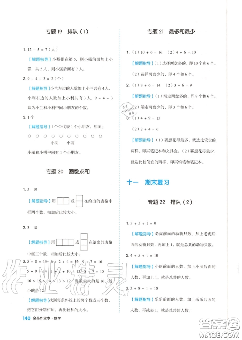 天津人民出版社2020秋全品作業(yè)本一年級(jí)數(shù)學(xué)上冊(cè)蘇教版答案