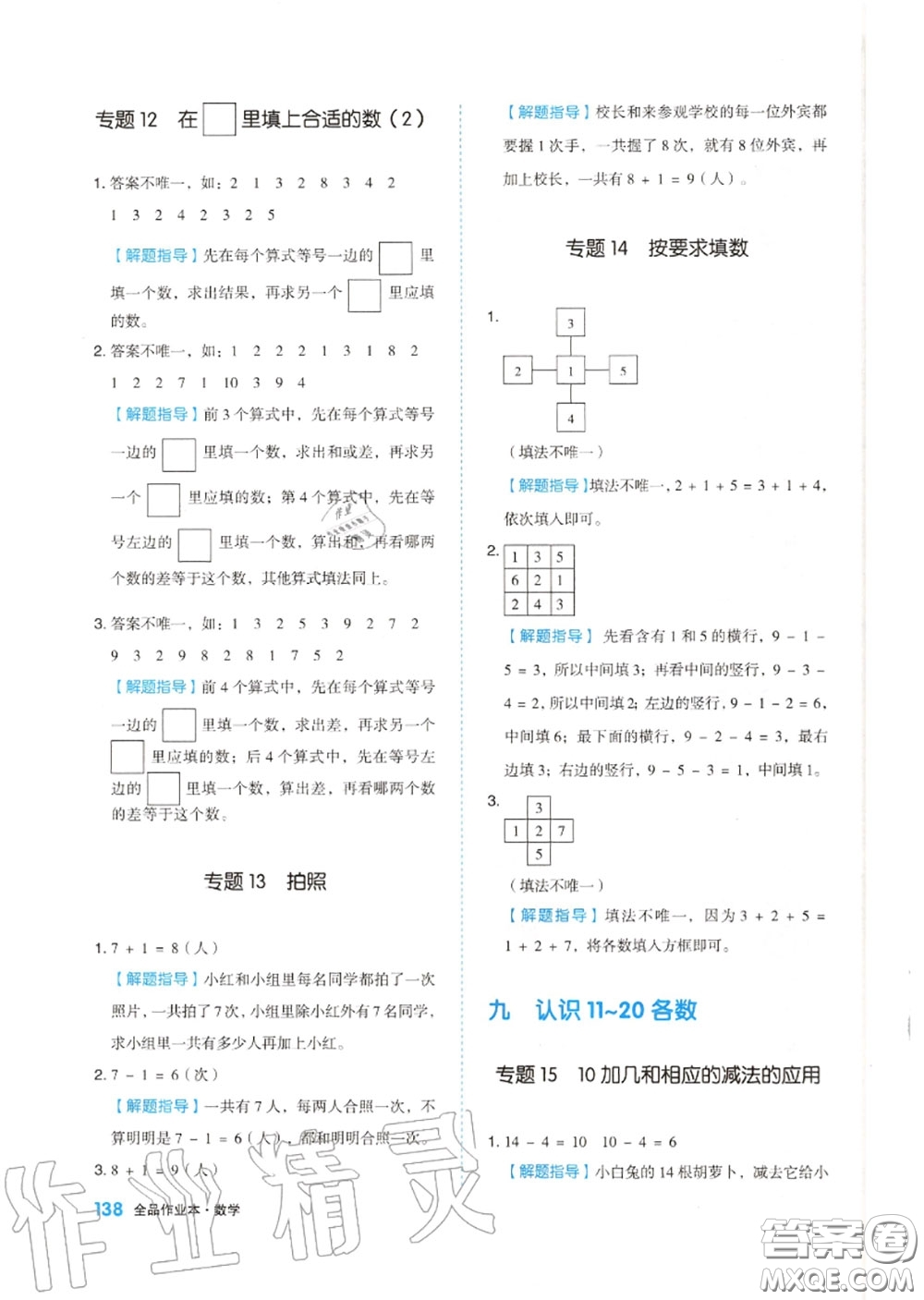 天津人民出版社2020秋全品作業(yè)本一年級(jí)數(shù)學(xué)上冊(cè)蘇教版答案