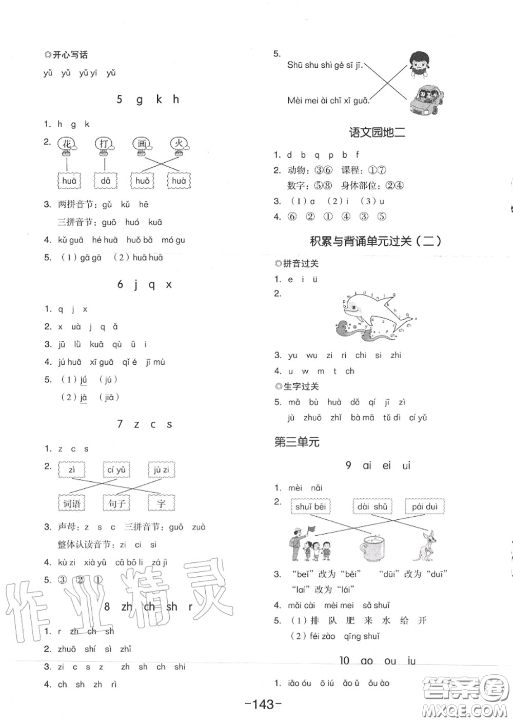 天津人民出版社2020秋全品作業(yè)本一年級語文上冊人教版答案