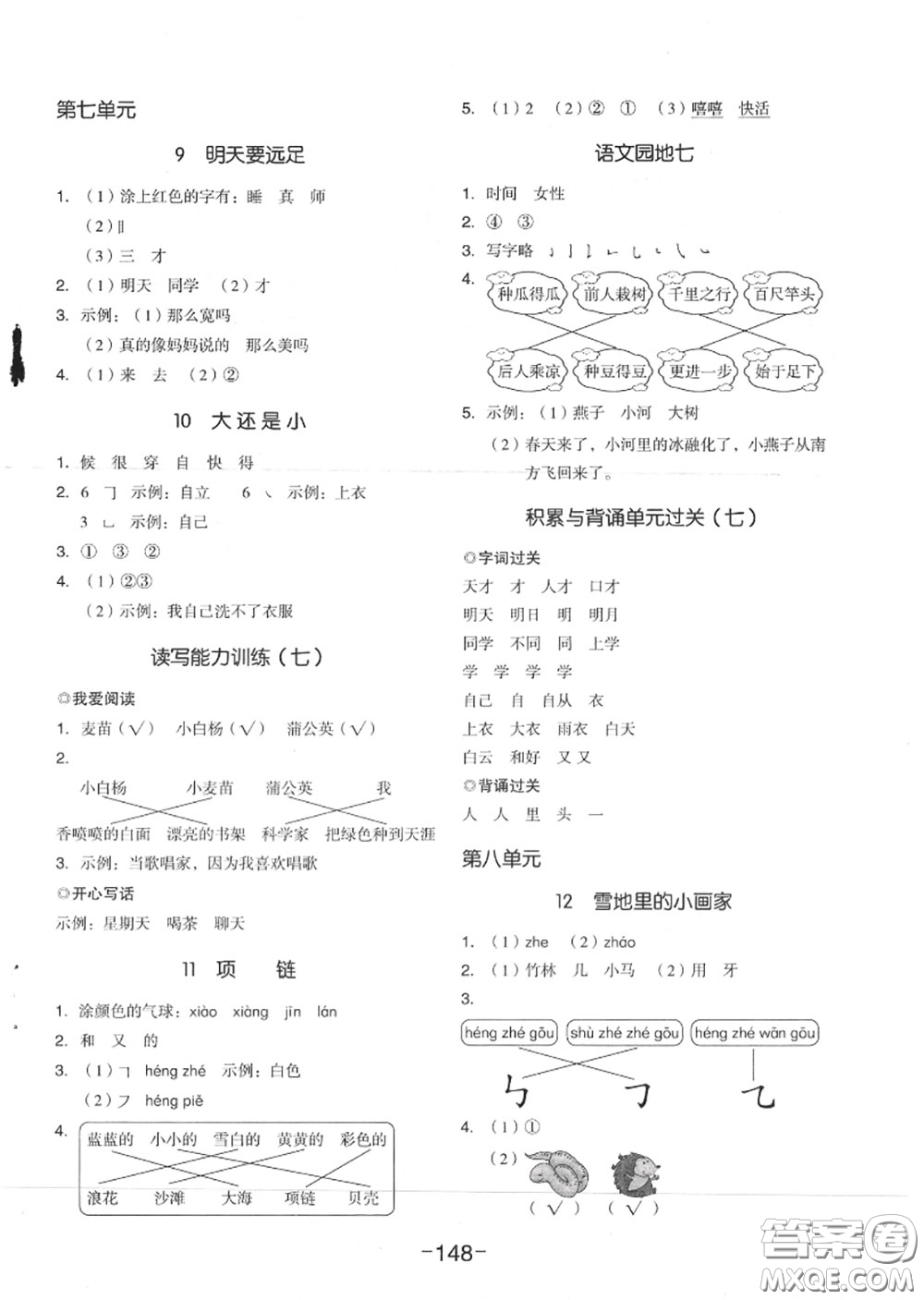 天津人民出版社2020秋全品作業(yè)本一年級語文上冊人教版答案