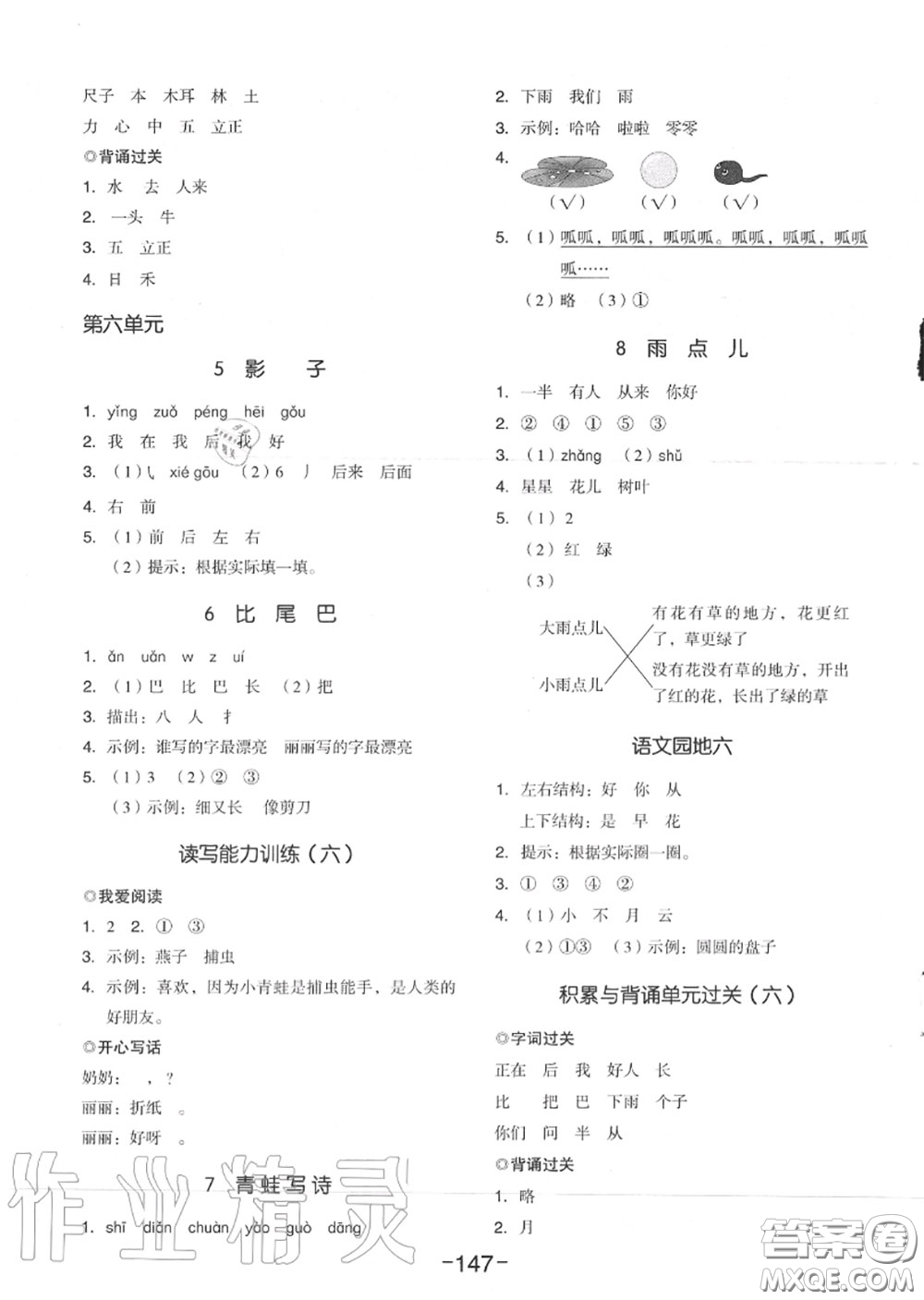 天津人民出版社2020秋全品作業(yè)本一年級語文上冊人教版答案