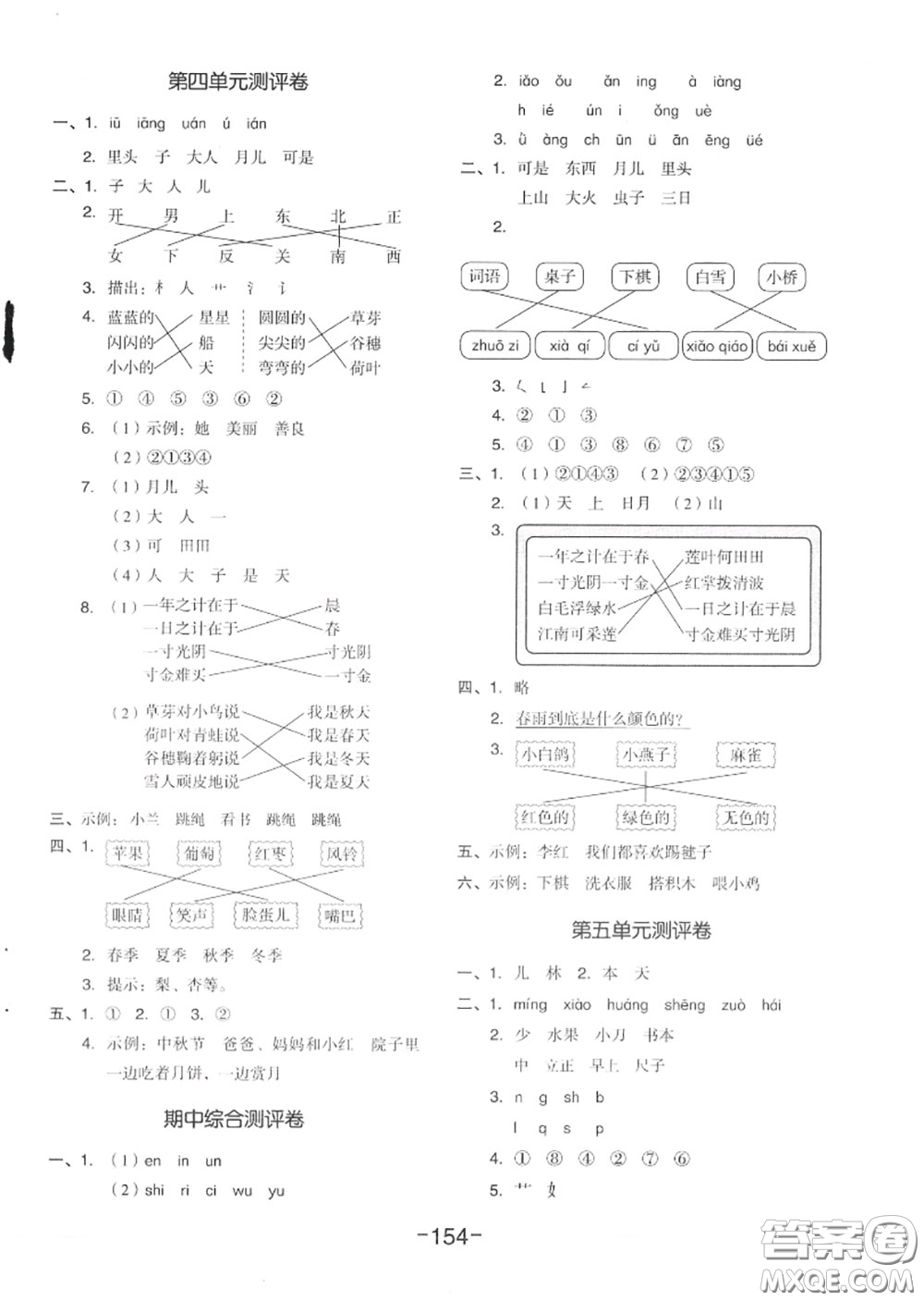 天津人民出版社2020秋全品作業(yè)本一年級語文上冊人教版答案