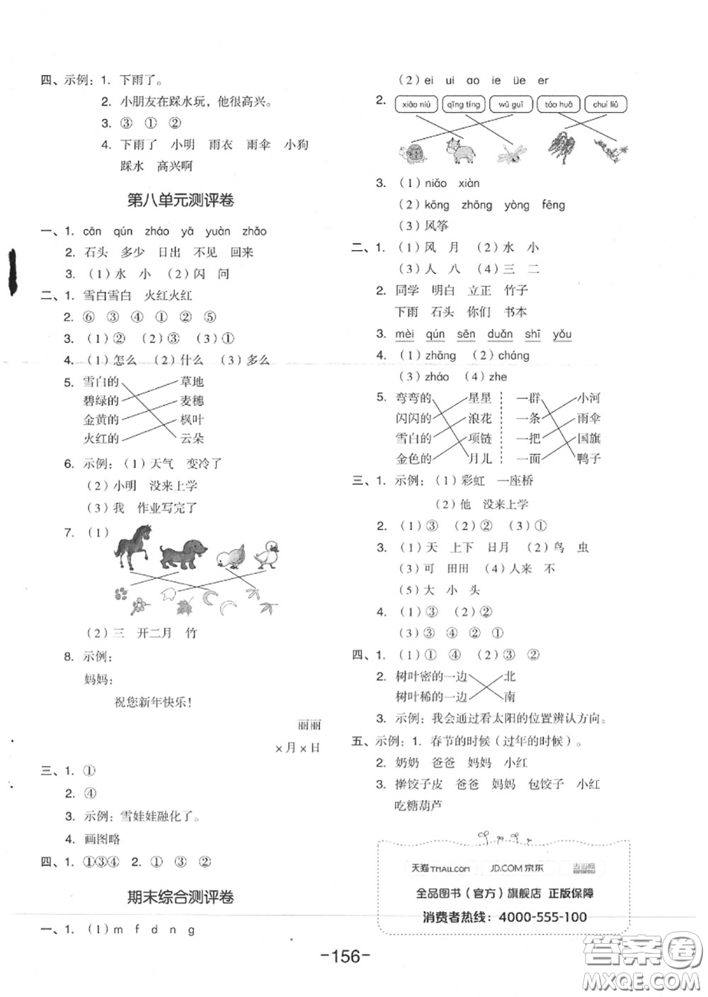 天津人民出版社2020秋全品作業(yè)本一年級語文上冊人教版答案