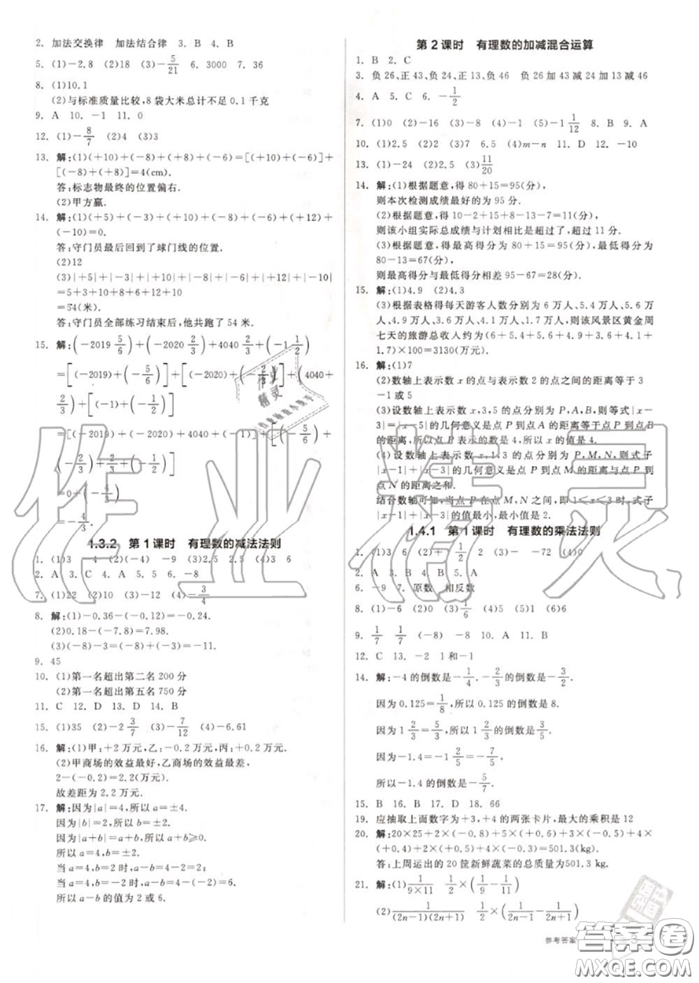 陽光出版社2020秋全品作業(yè)本七年級(jí)數(shù)學(xué)上冊人教版答案