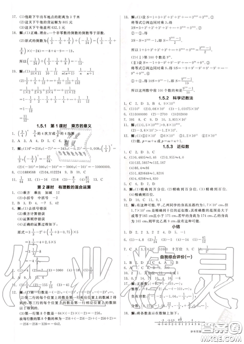 陽光出版社2020秋全品作業(yè)本七年級(jí)數(shù)學(xué)上冊人教版答案