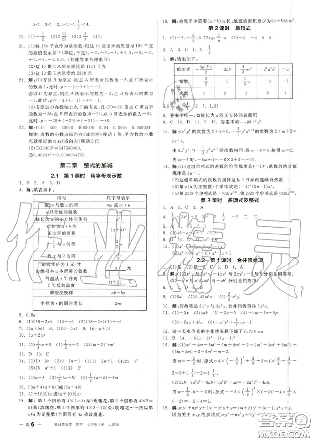 陽光出版社2020秋全品作業(yè)本七年級(jí)數(shù)學(xué)上冊人教版答案