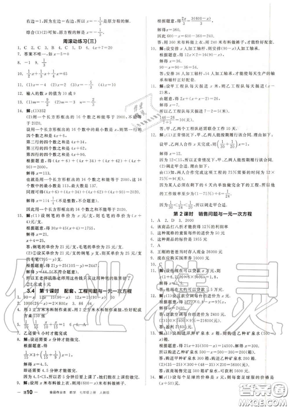 陽光出版社2020秋全品作業(yè)本七年級(jí)數(shù)學(xué)上冊人教版答案