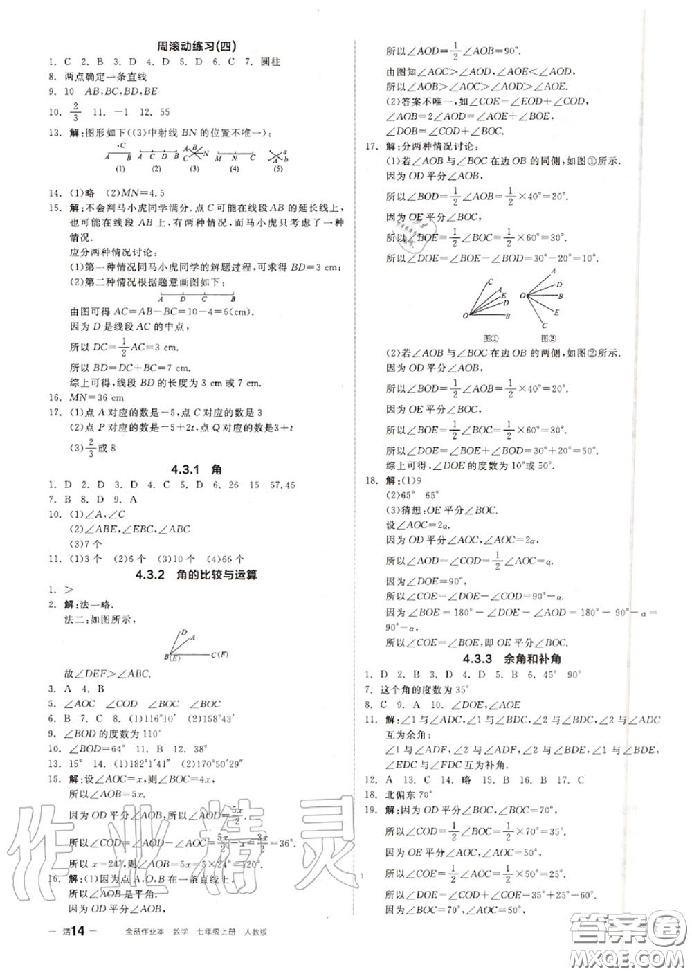 陽光出版社2020秋全品作業(yè)本七年級(jí)數(shù)學(xué)上冊人教版答案