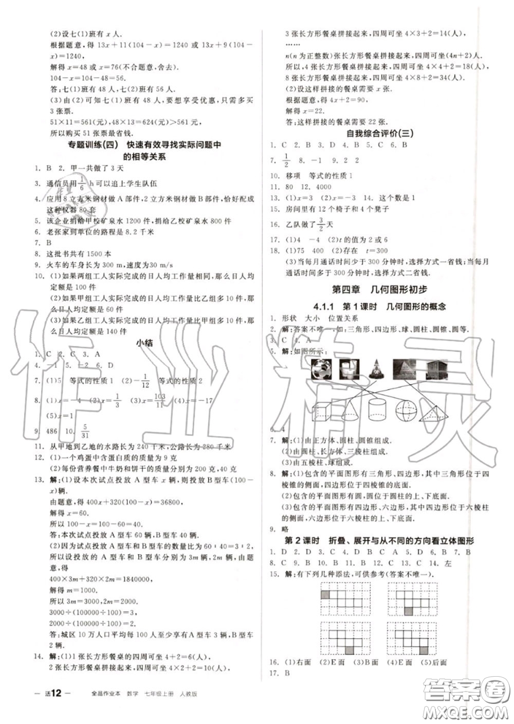 陽光出版社2020秋全品作業(yè)本七年級(jí)數(shù)學(xué)上冊人教版答案