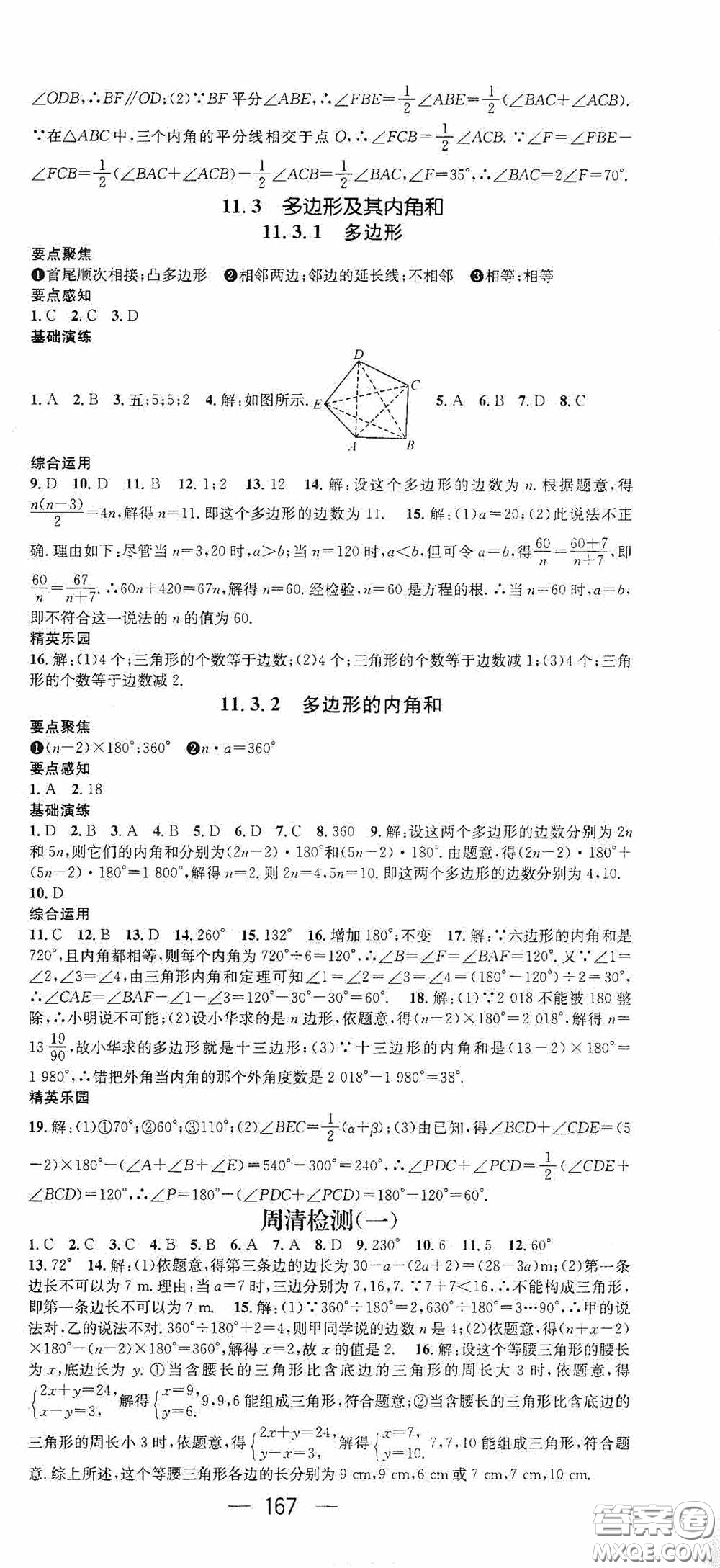 陽光出版社2020精英新課堂八年級數(shù)學(xué)上冊人教版答案