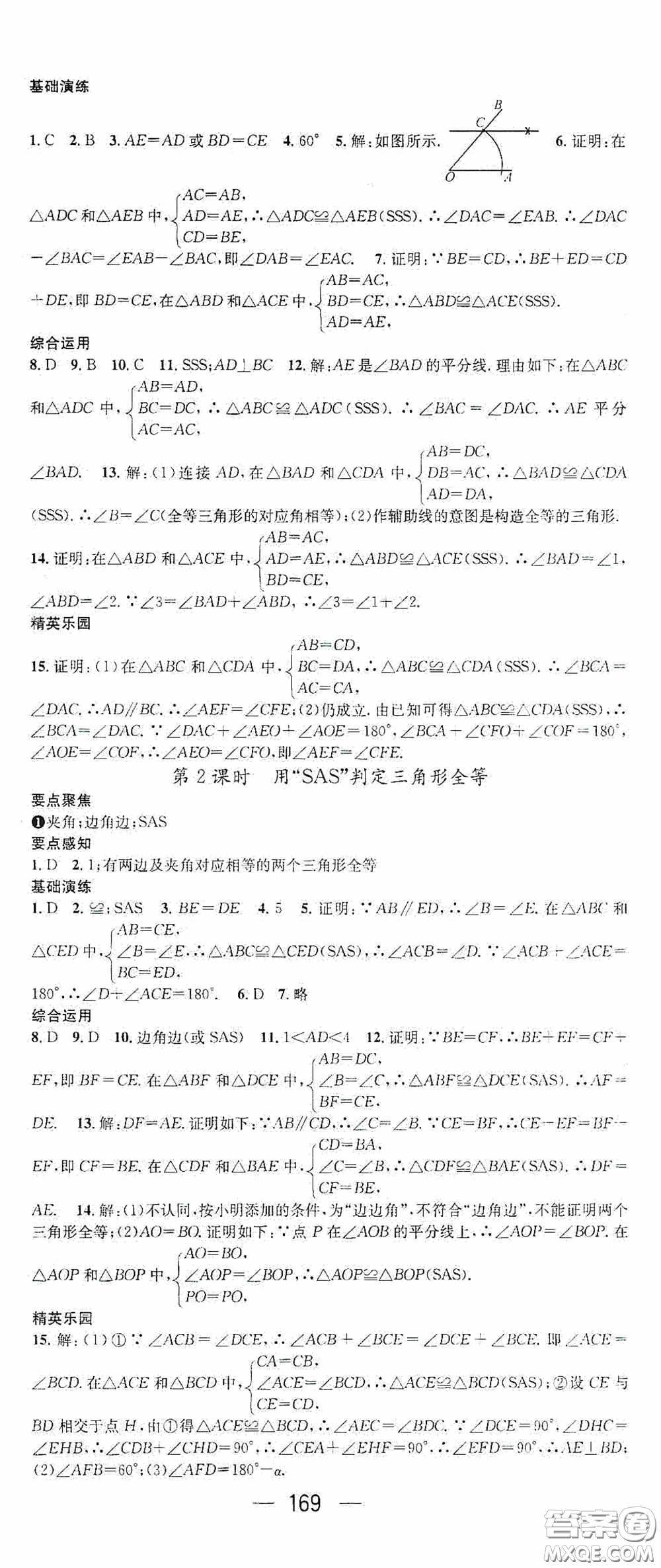 陽光出版社2020精英新課堂八年級數(shù)學(xué)上冊人教版答案