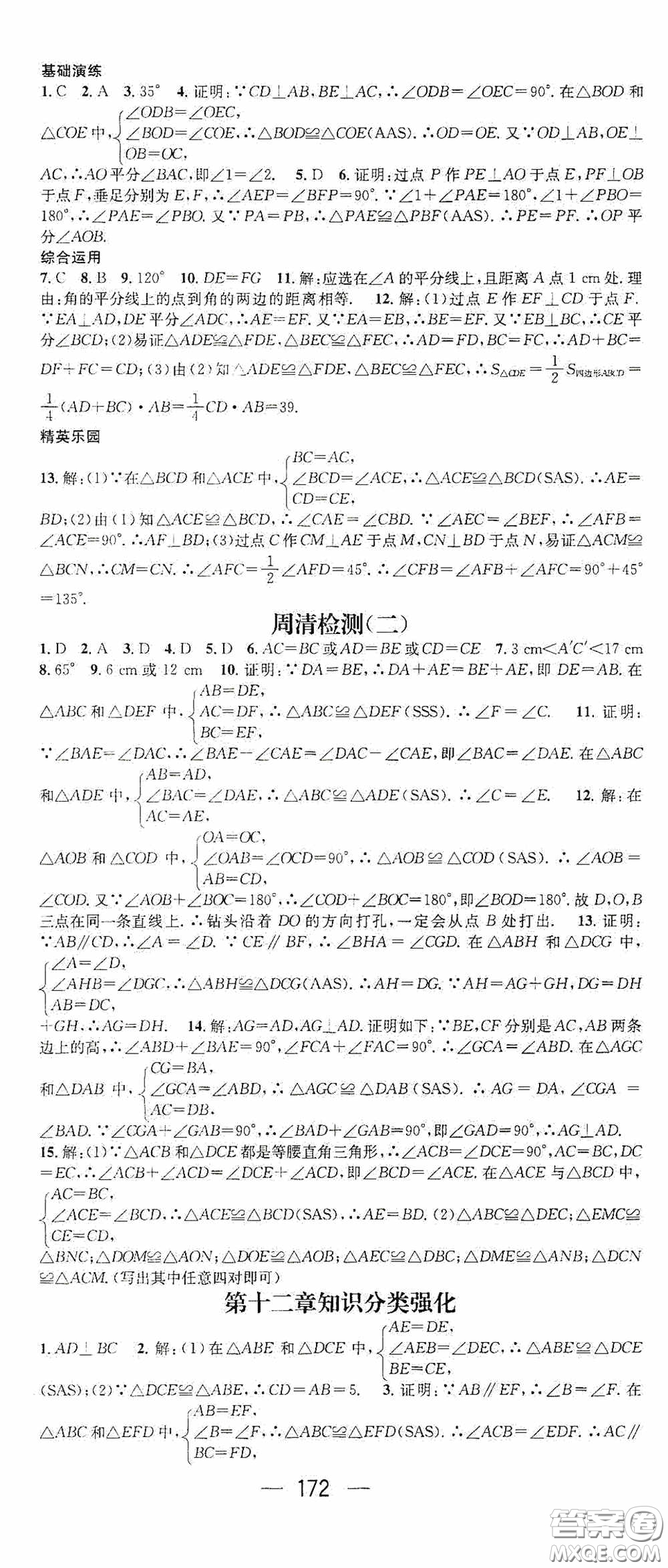 陽光出版社2020精英新課堂八年級數(shù)學(xué)上冊人教版答案