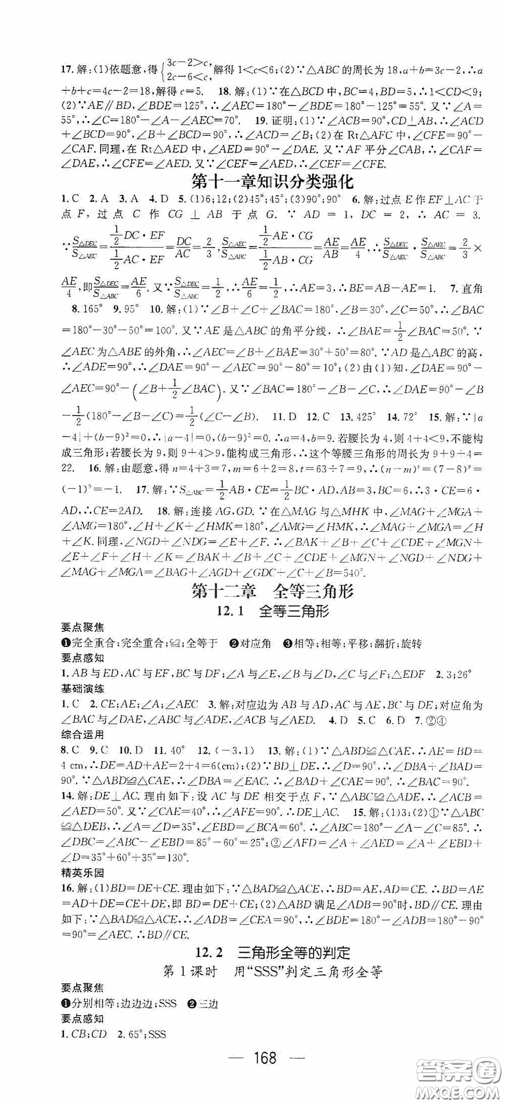 陽光出版社2020精英新課堂八年級數(shù)學(xué)上冊人教版答案