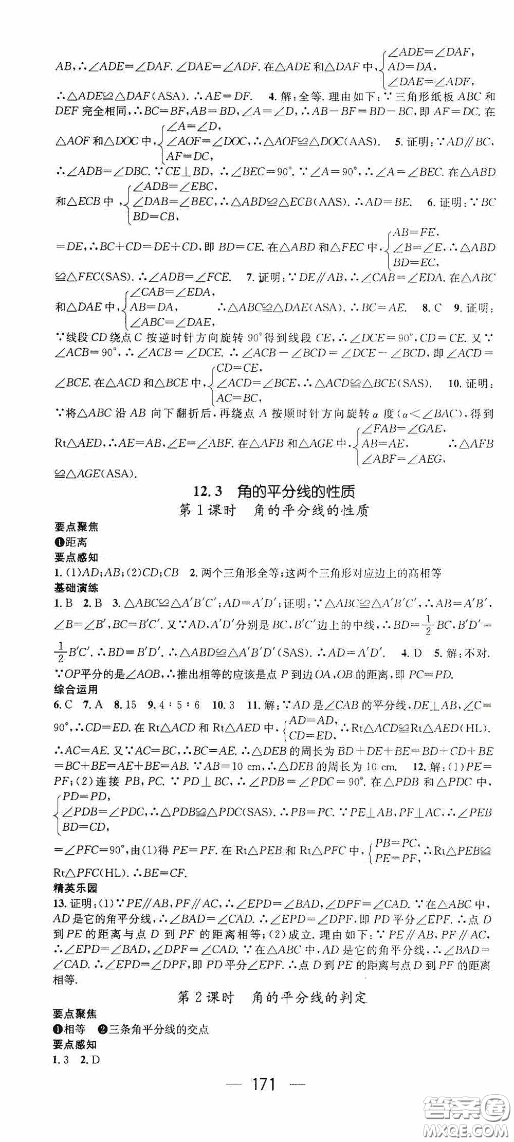 陽光出版社2020精英新課堂八年級數(shù)學(xué)上冊人教版答案